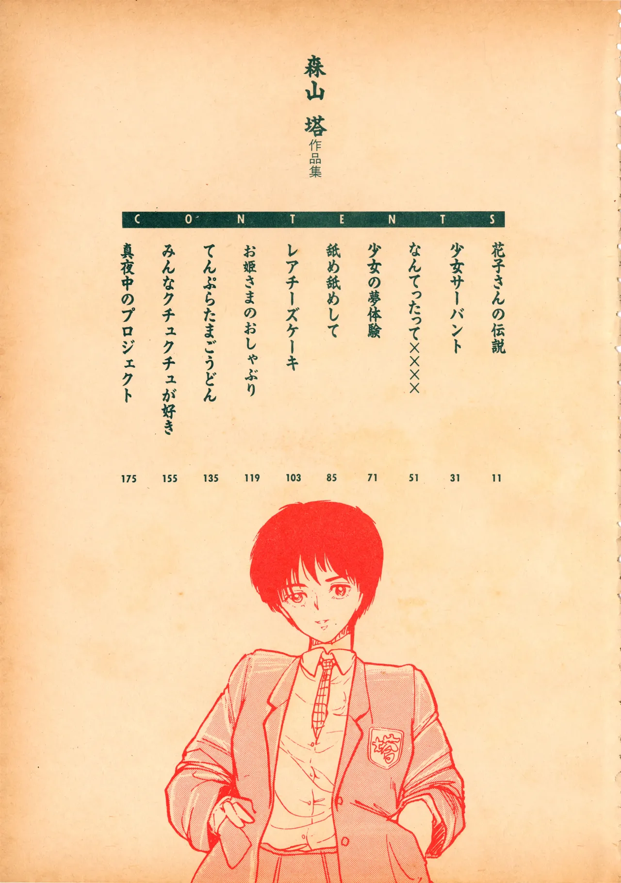 Sakuranbo Club Moriyama Tou Sakuhinshu page 8 full