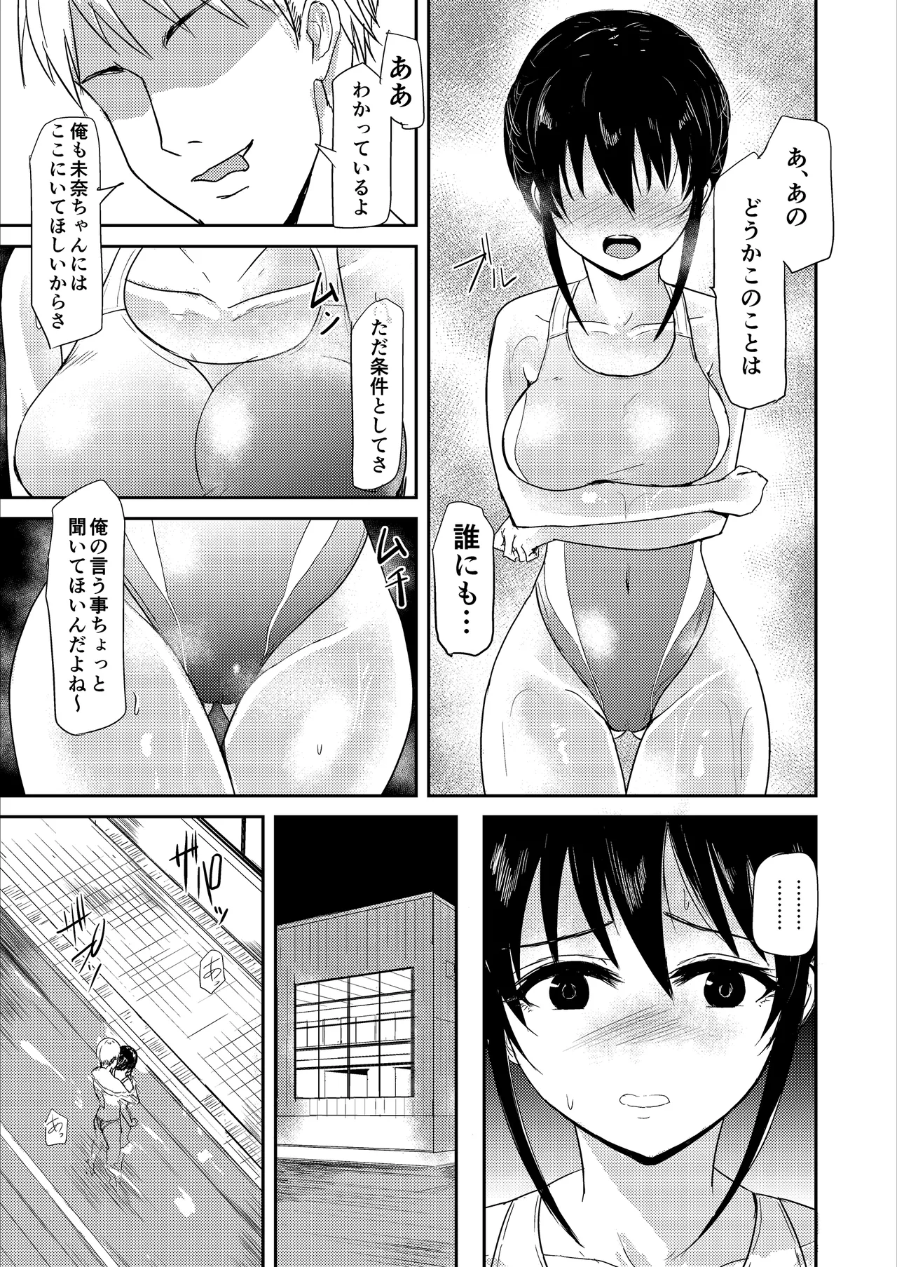 Suiei Instructor no Seisona Kanojo ga Baitosakide Netorarerumade... page 10 full