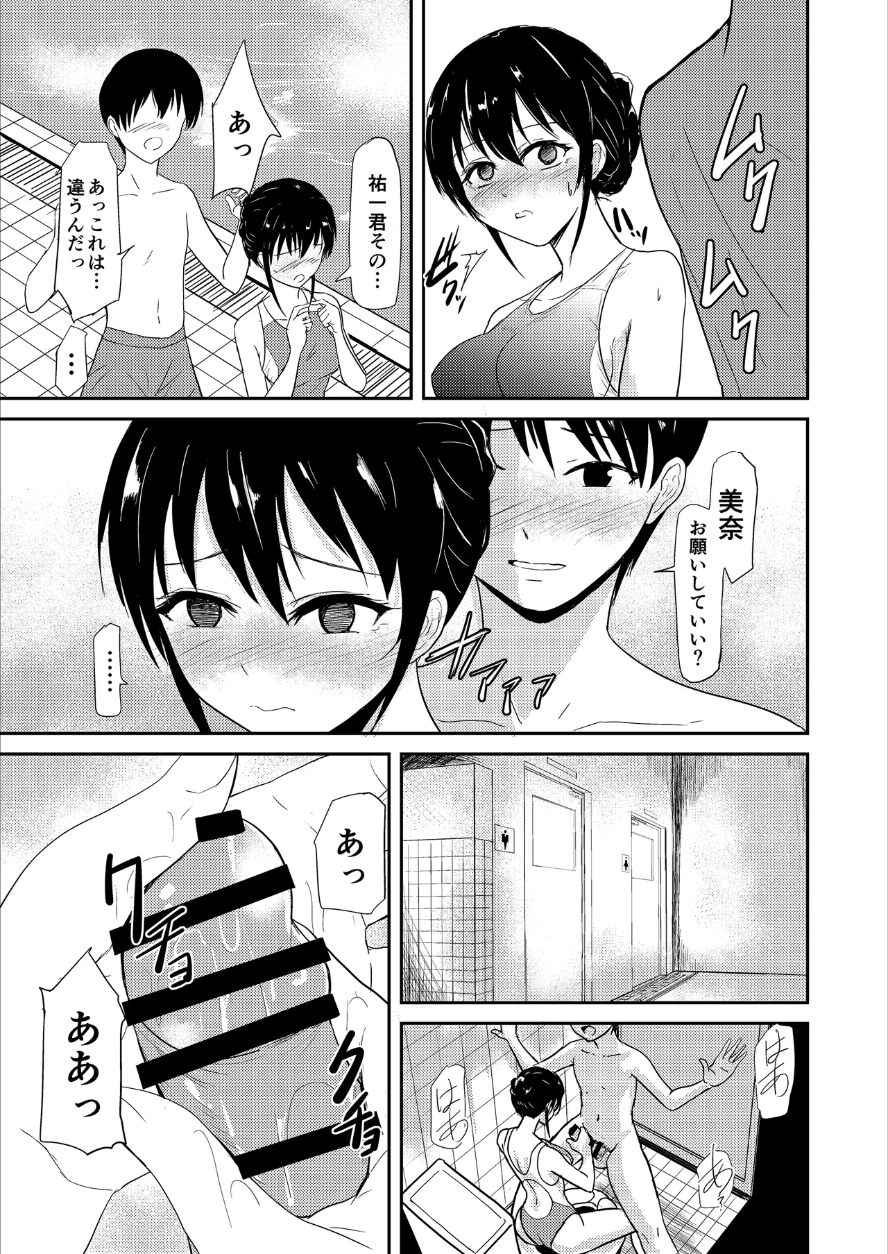 Suiei Instructor no Seisona Kanojo ga Baitosakide Netorarerumade... page 6 full