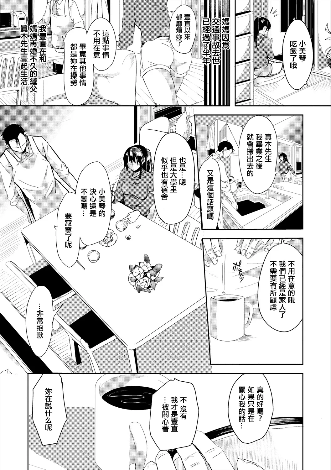 哀愛ぐらし。 page 2 full