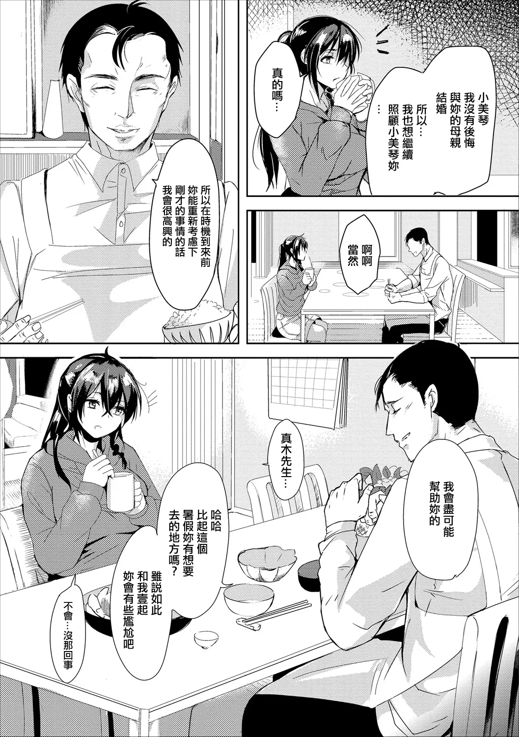 哀愛ぐらし。 page 3 full