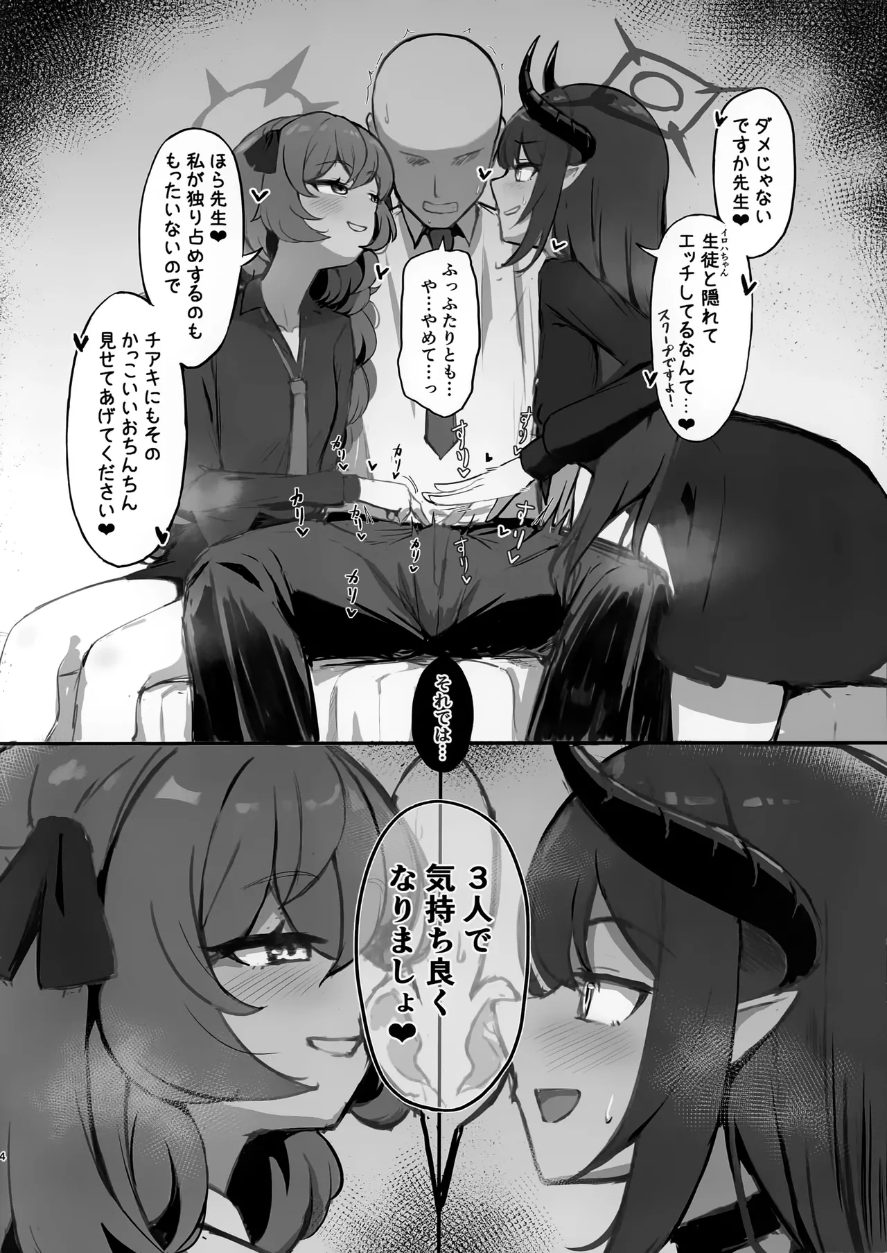 pandemoier 準備号 page 3 full