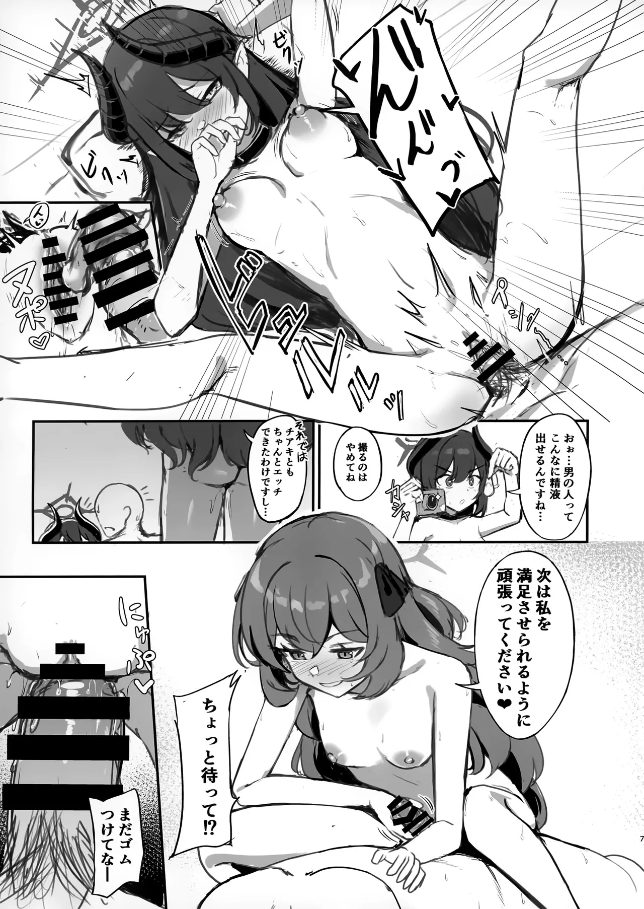 pandemoier 準備号 page 6 full