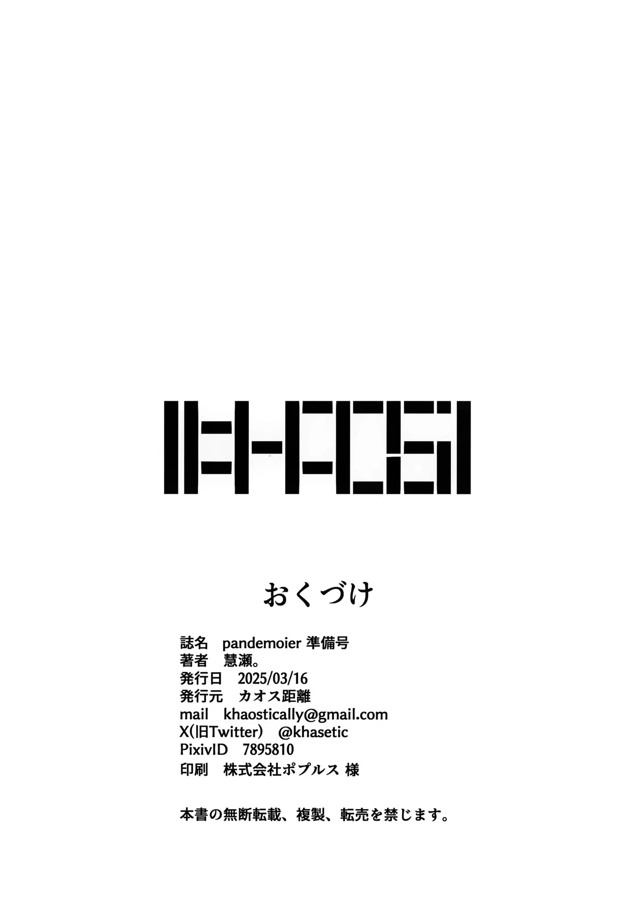 pandemoier 準備号 page 9 full