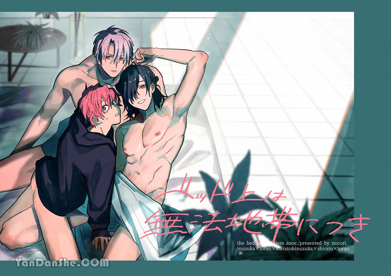 床上是無法無天之地 page 1 full