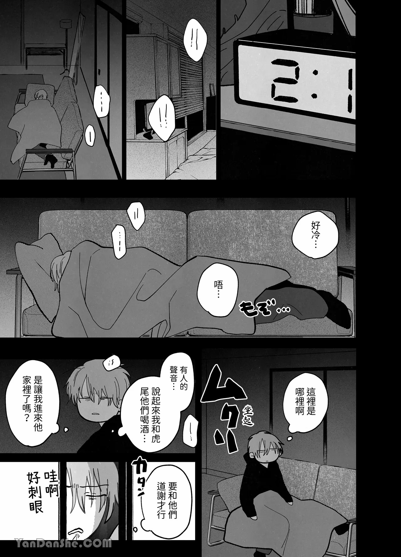 床上是無法無天之地 page 10 full