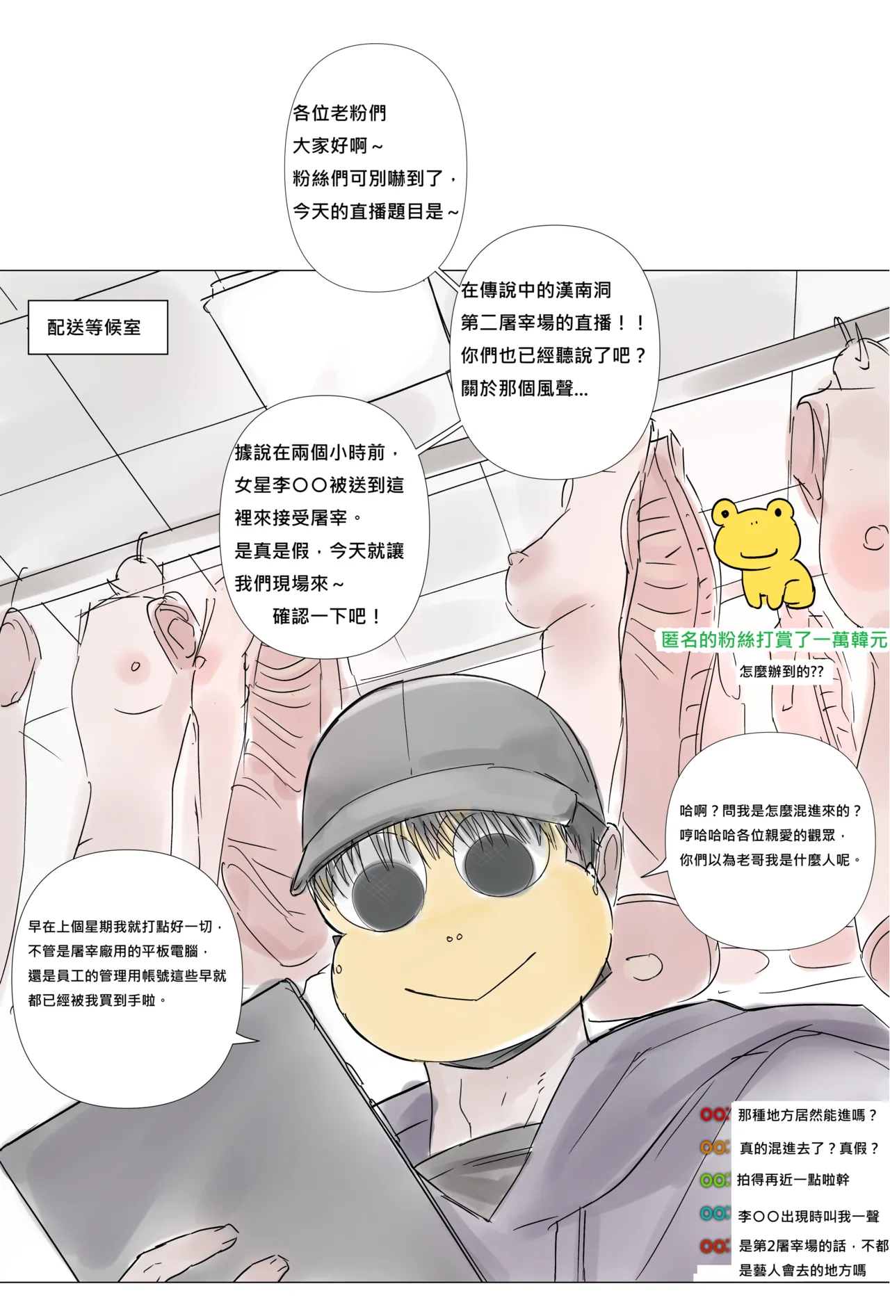 女畜社會的日常：【金蛙特別法】事件 page 3 full