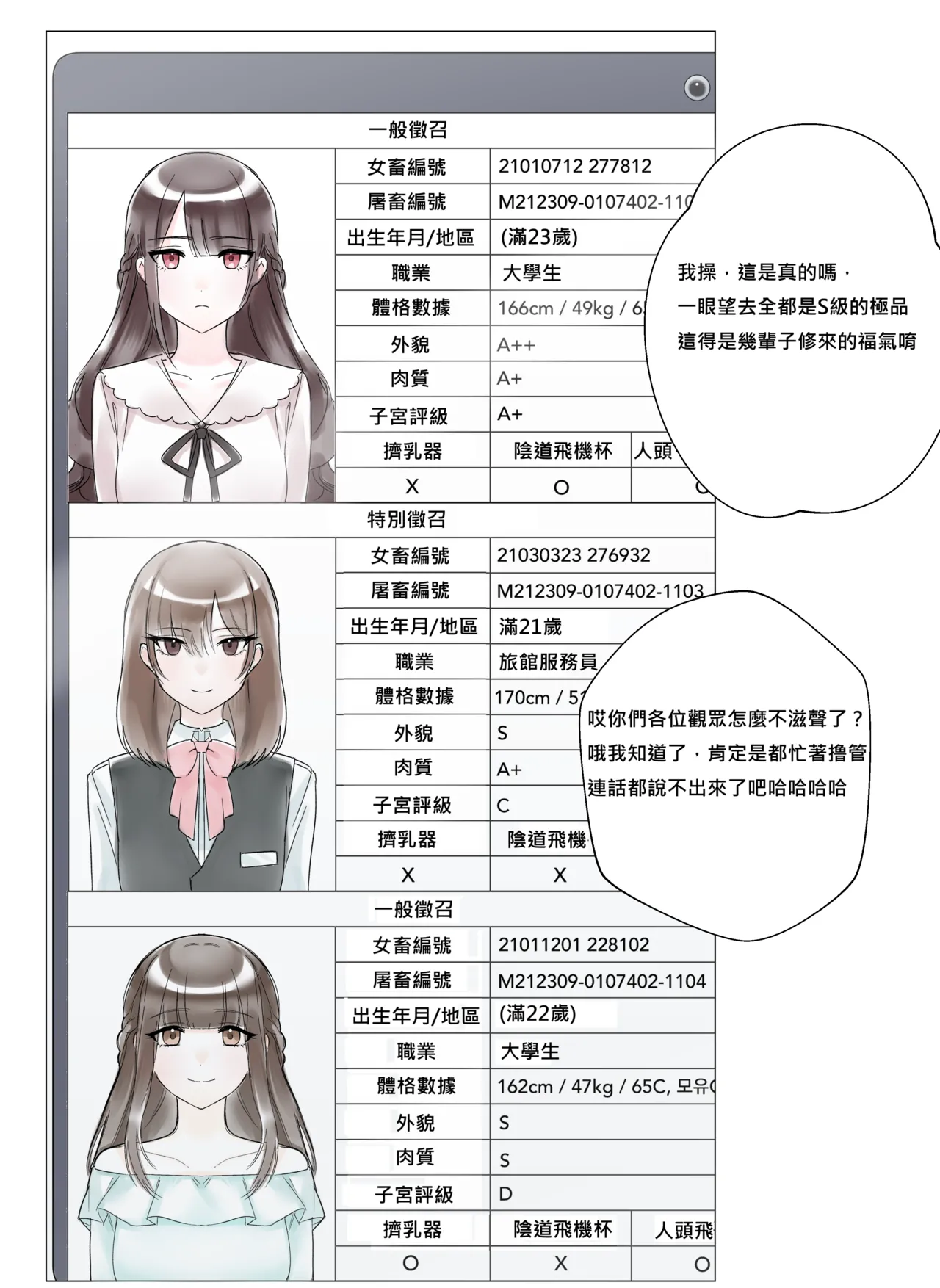 女畜社會的日常：【金蛙特別法】事件 page 5 full