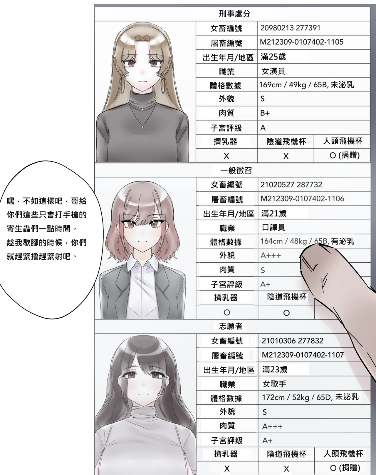 女畜社會的日常：【金蛙特別法】事件 page 6 full