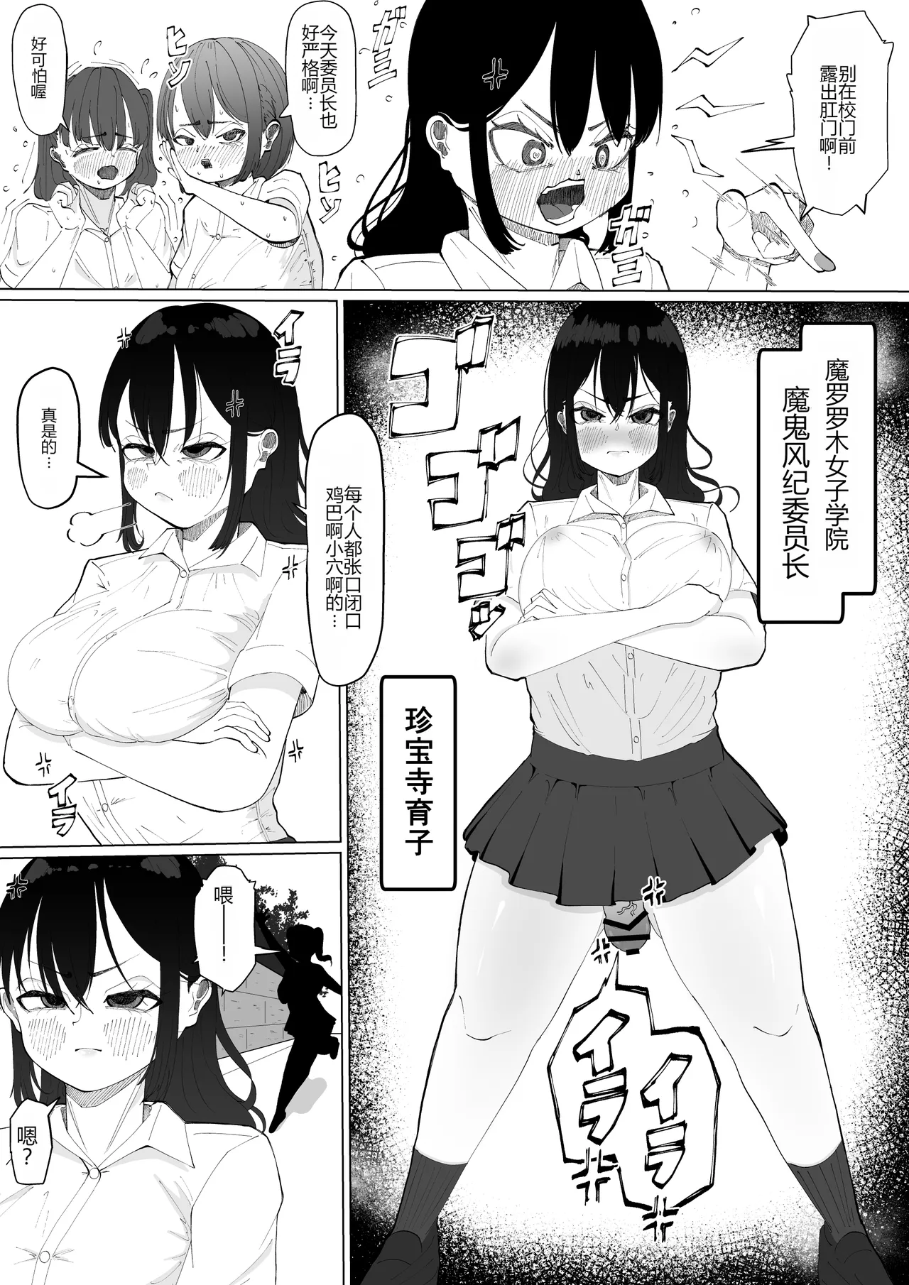 ちんちんイライラ風紀委員長～ギャルにオナバレ大敗北射精 page 4 full