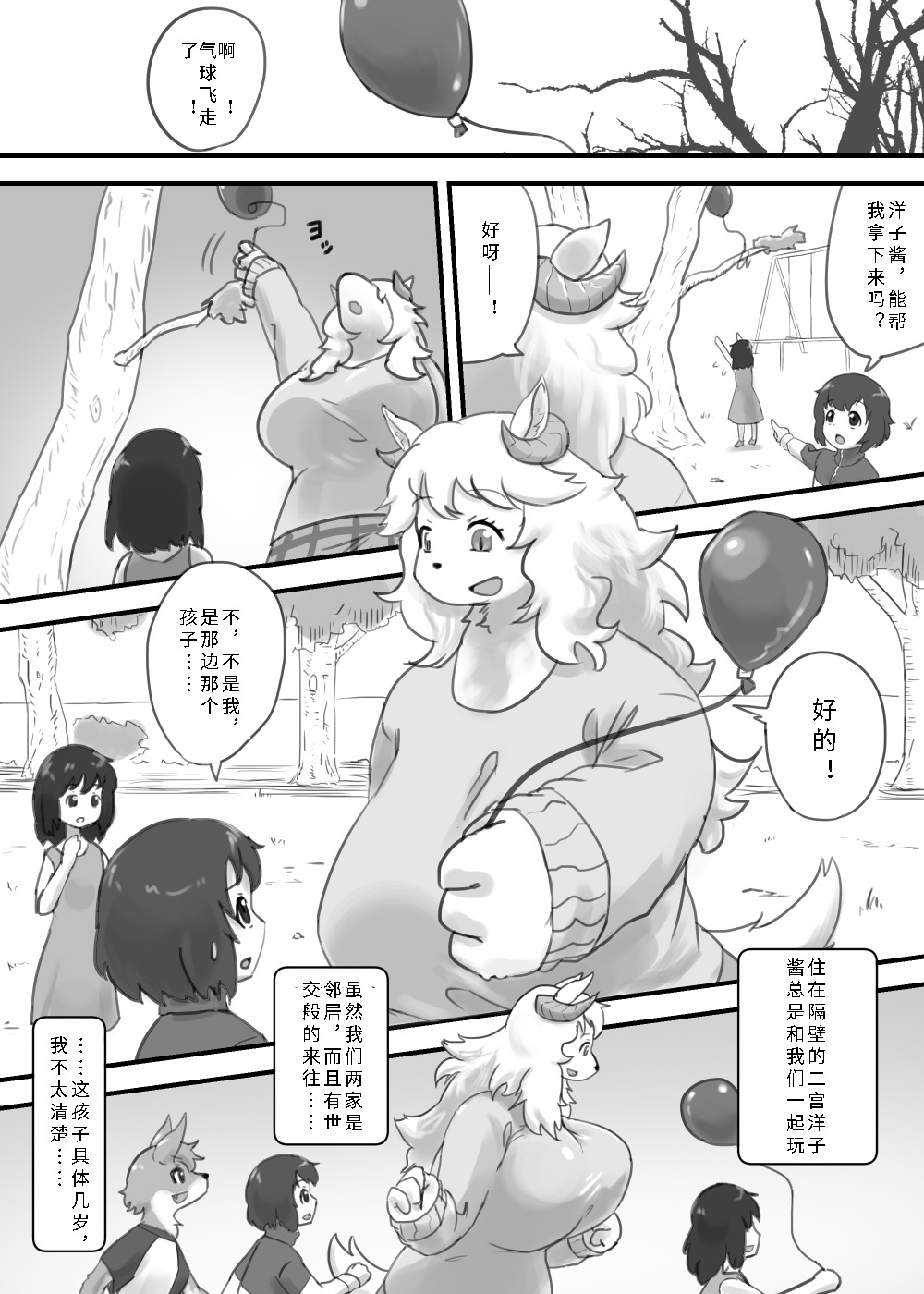 The Child Beast, Yoko-chan•大子兽 洋子酱 page 2 full