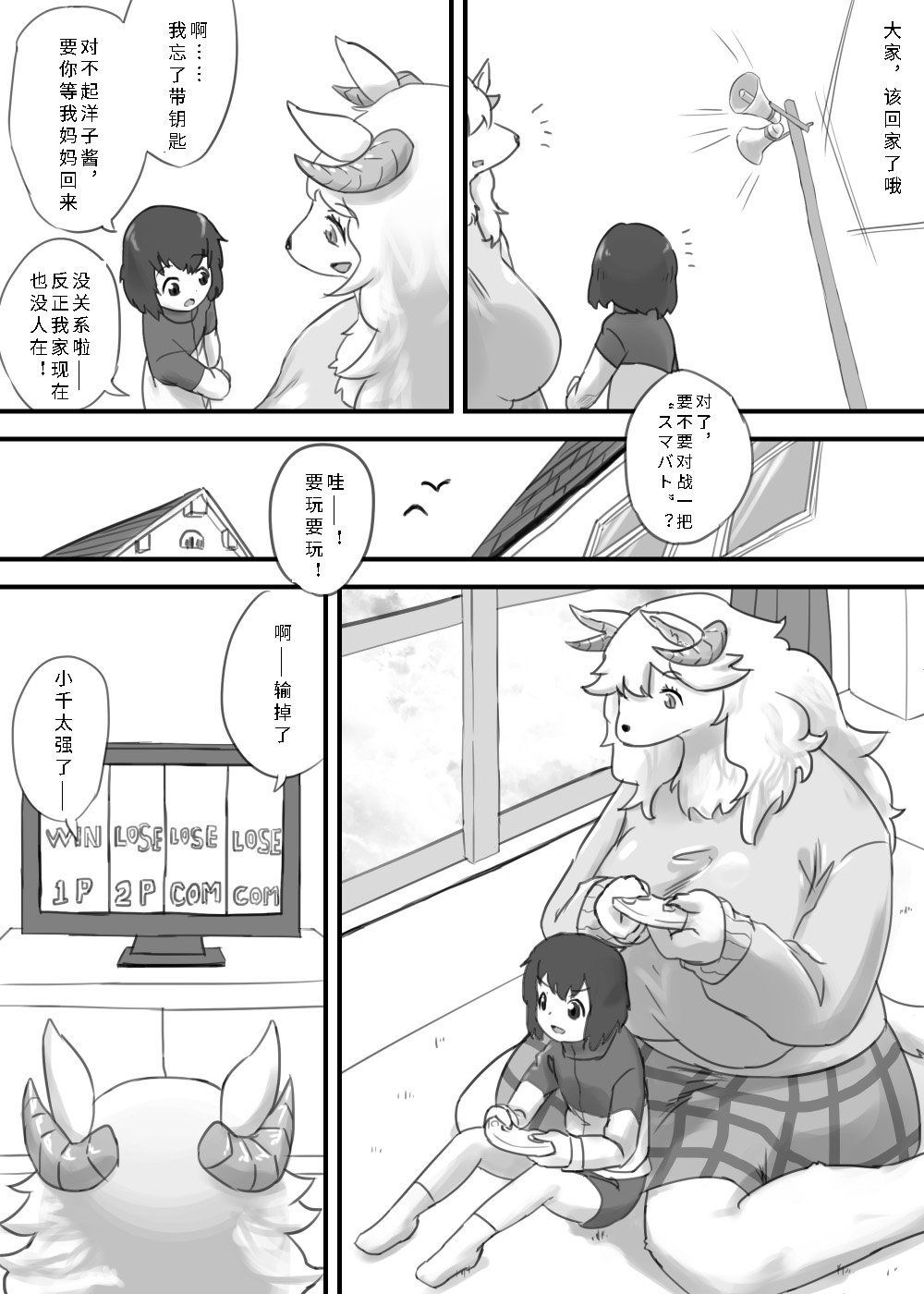 The Child Beast, Yoko-chan•大子兽 洋子酱 page 3 full