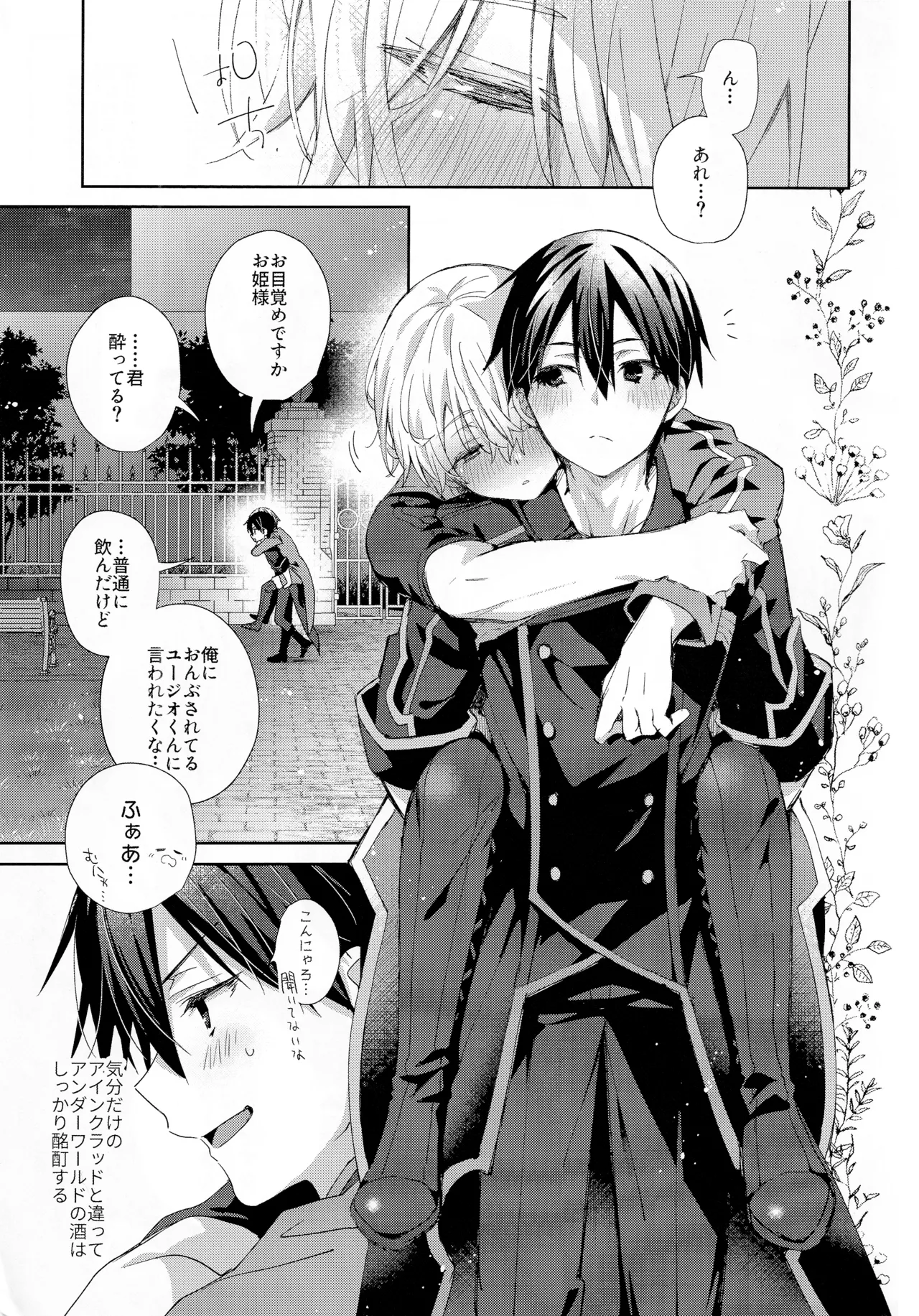 とろふわも～ど page 2 full