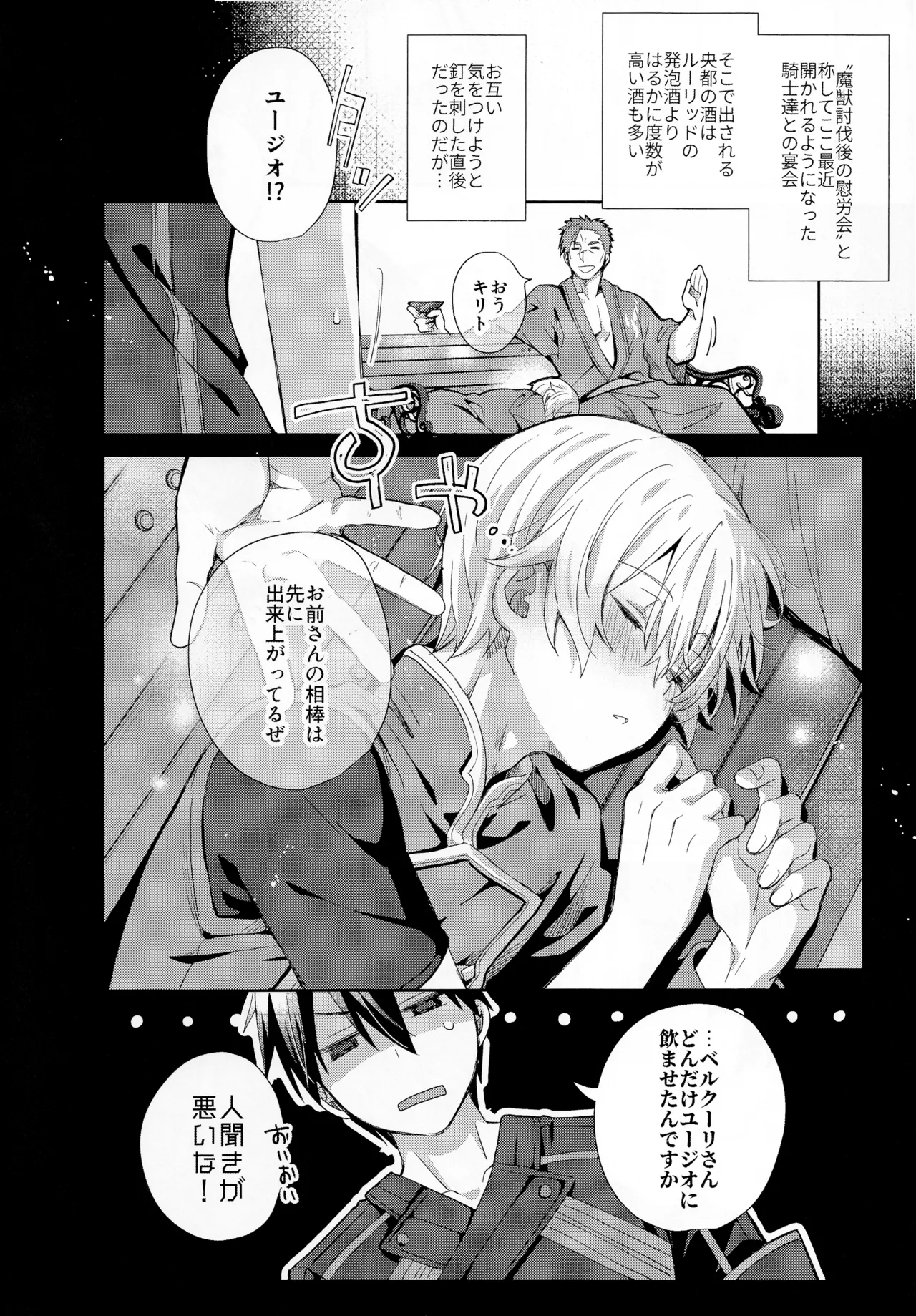 とろふわも～ど page 3 full