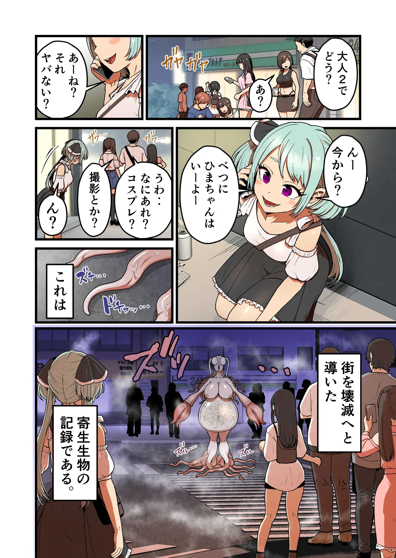 寄星蟲 page 3 full