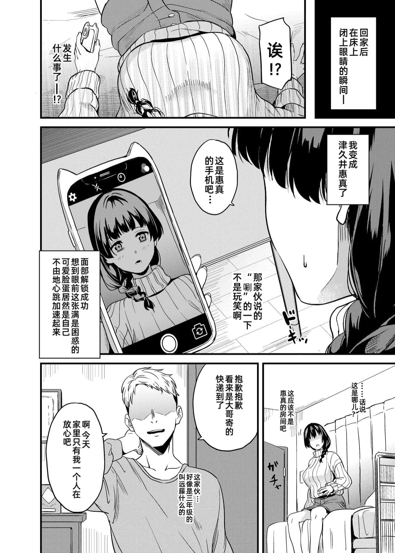 Ore no Kanojo wa...｜我的女友… page 3 full