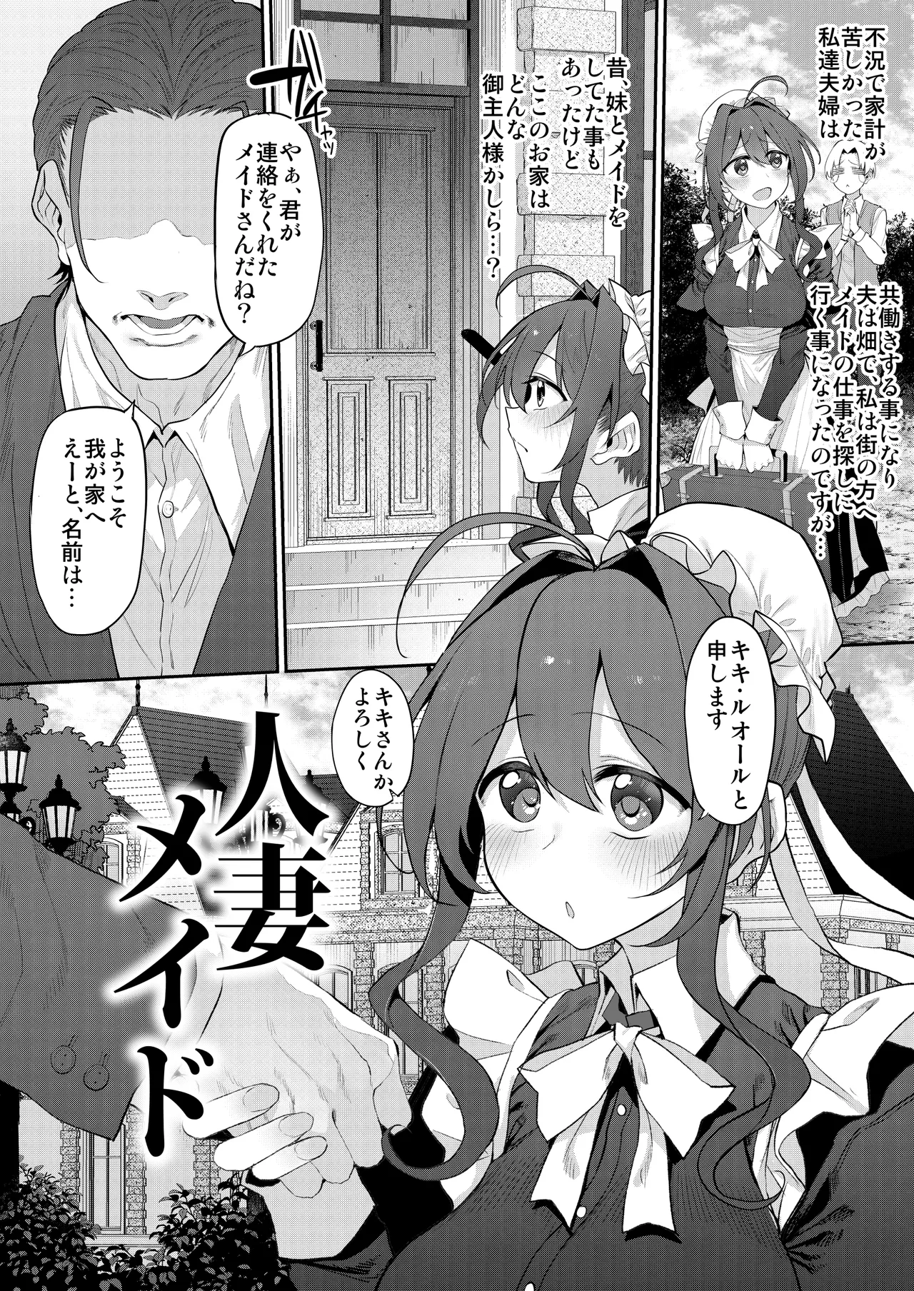 Hitozuma Maid page 4 full