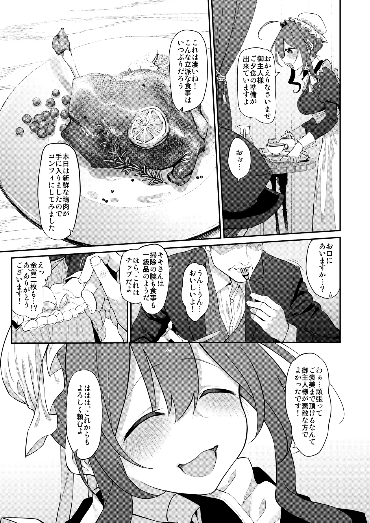 Hitozuma Maid page 7 full