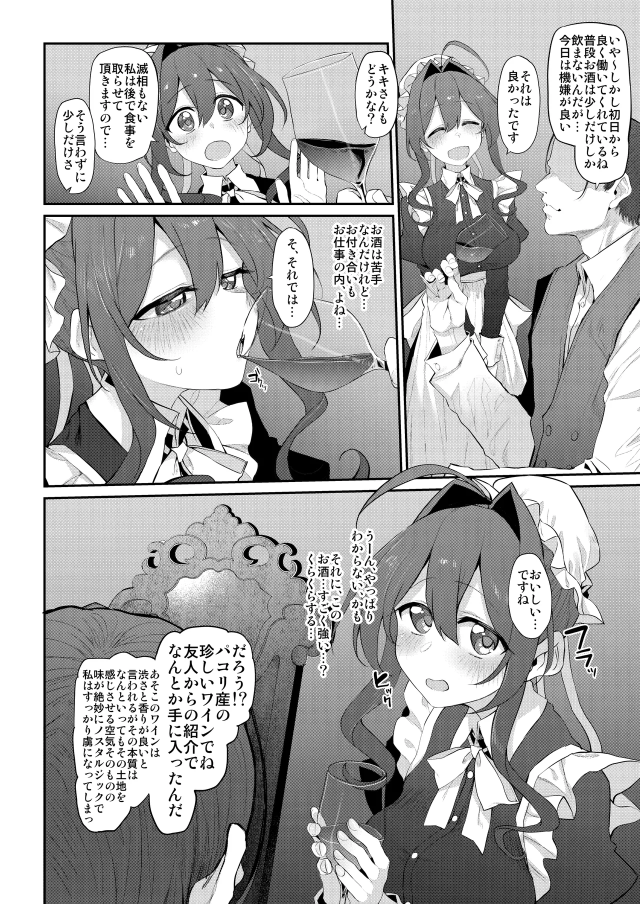 Hitozuma Maid page 8 full