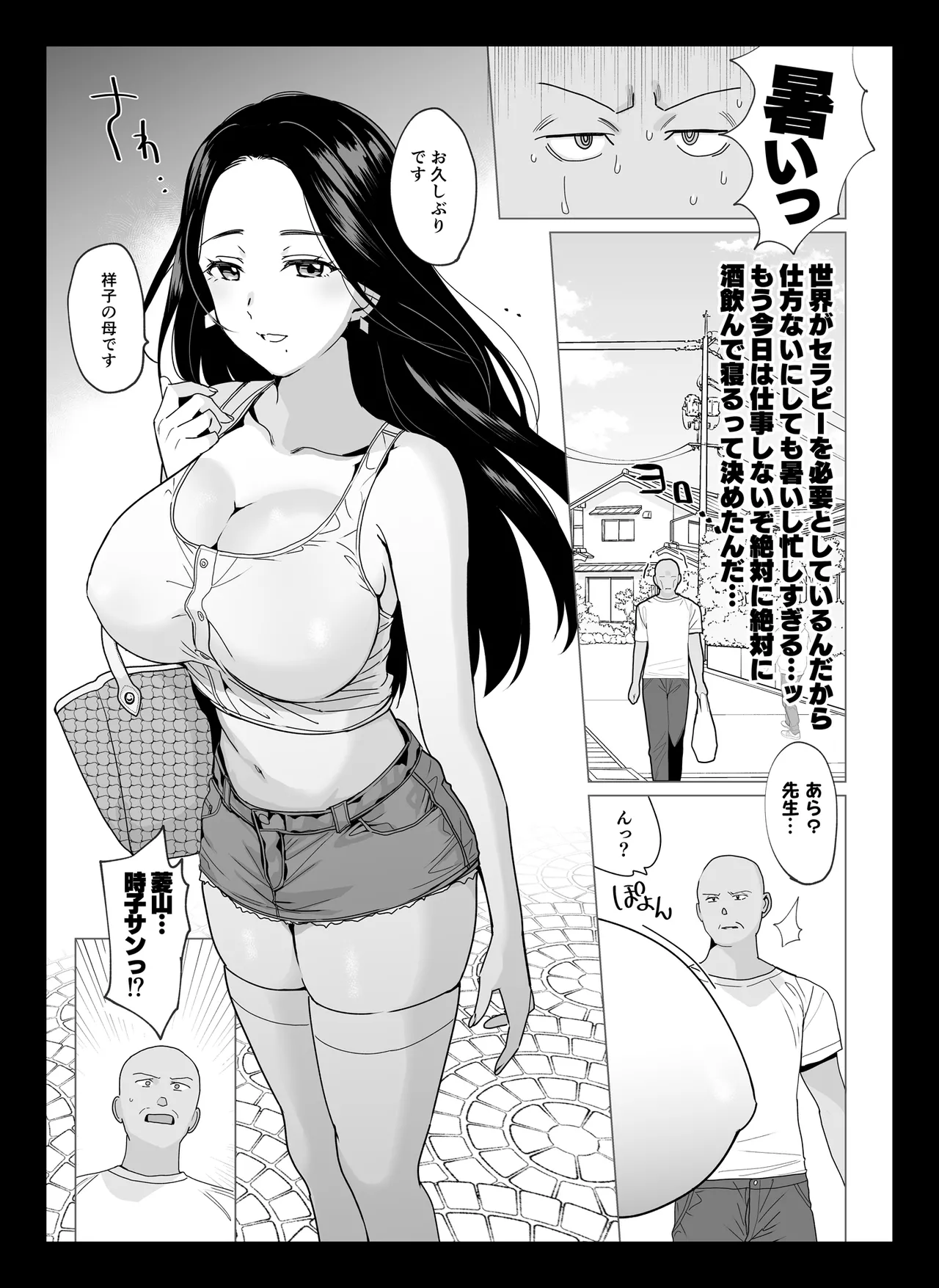 祥子ママの催眠責任払い メスメリズム0 page 3 full
