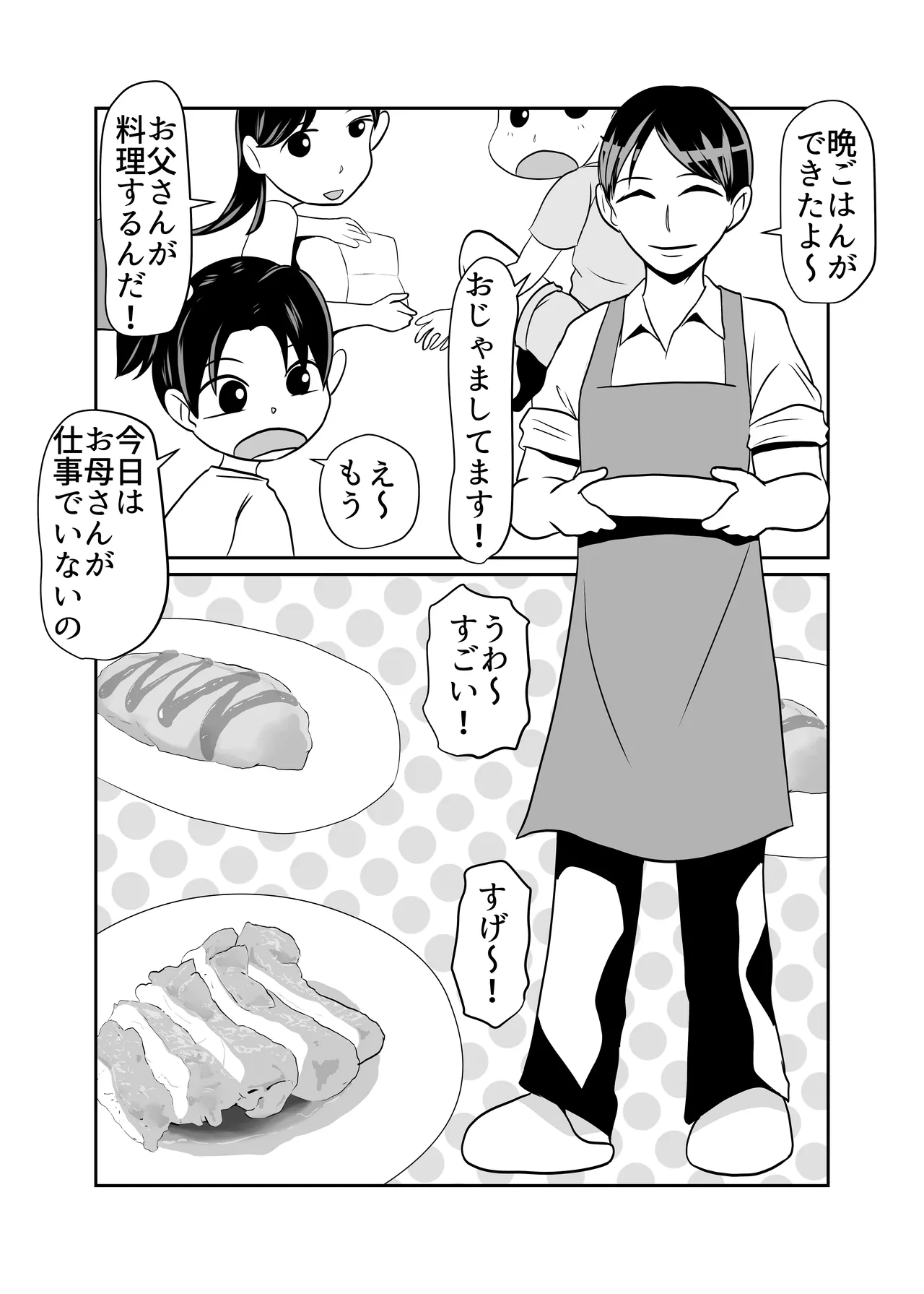 Otomarikai page 3 full