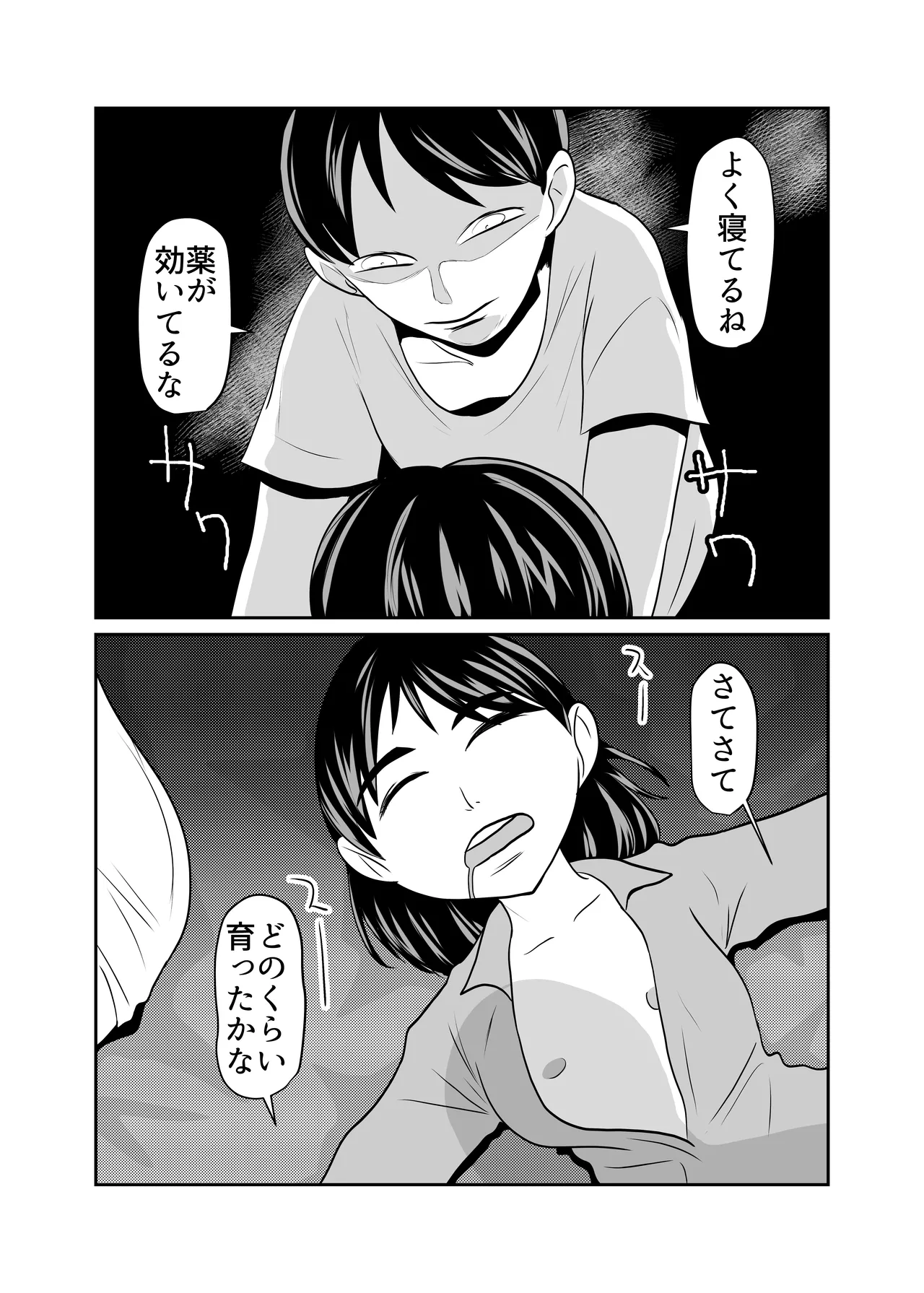 Otomarikai page 8 full