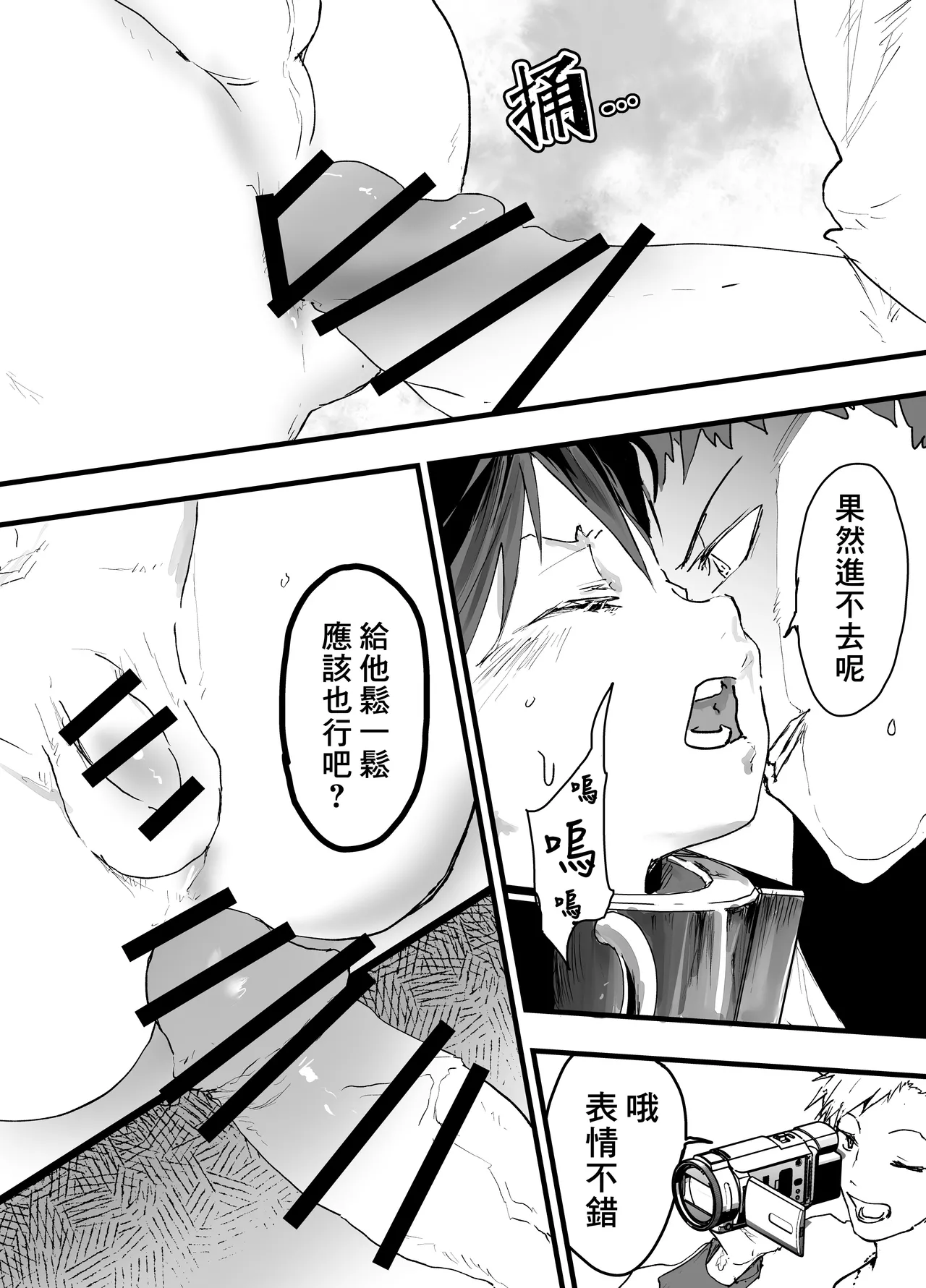 請欣賞因過激三點調教而高潮不斷的我吧！ page 10 full