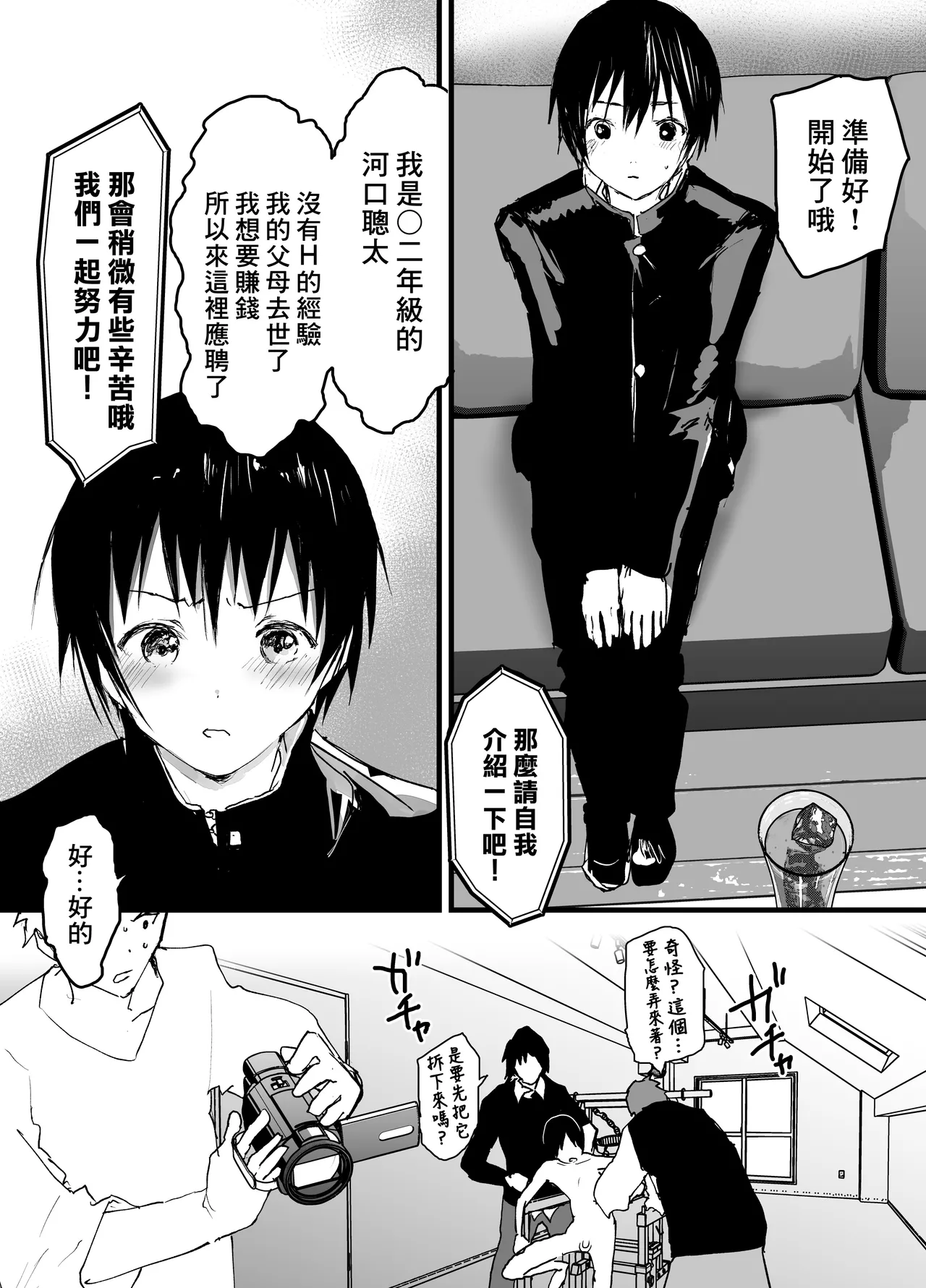 請欣賞因過激三點調教而高潮不斷的我吧！ page 6 full