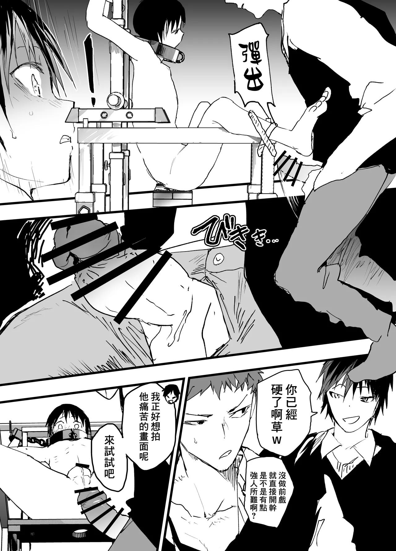 請欣賞因過激三點調教而高潮不斷的我吧！ page 9 full