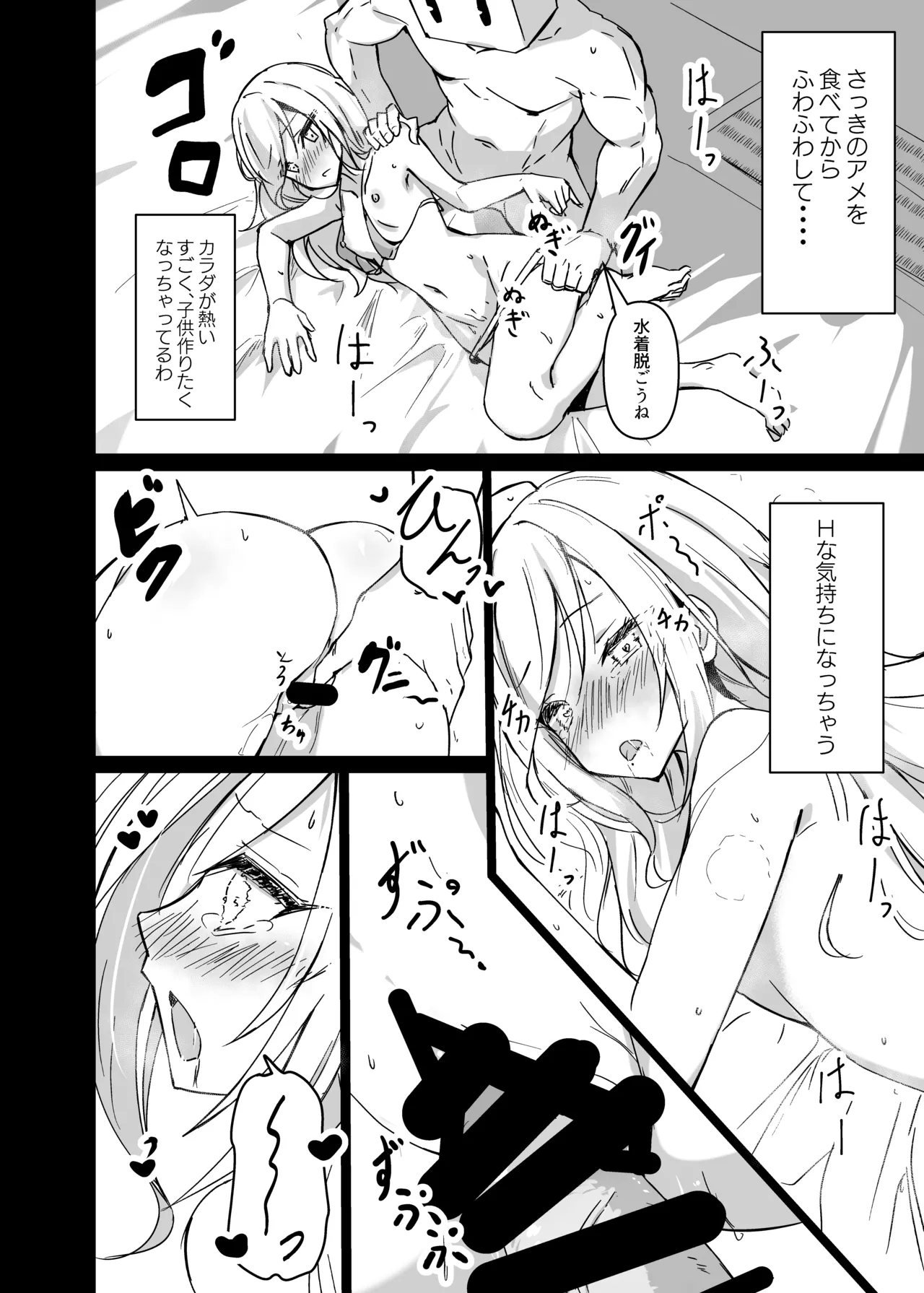 ドスケベのセカイ Ver雫 page 10 full