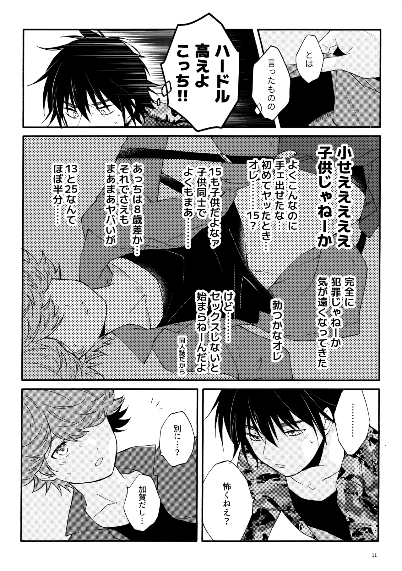 マイディアスワップ page 10 full