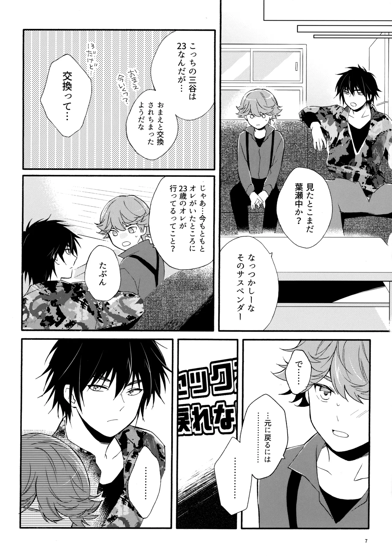 マイディアスワップ page 6 full