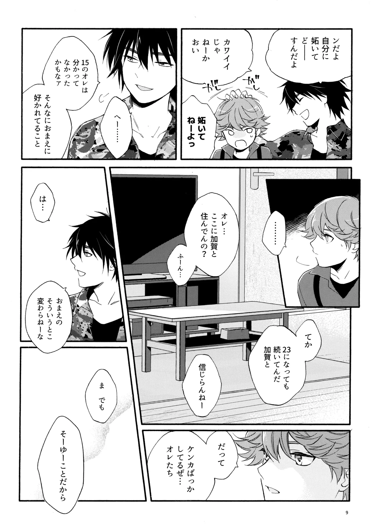 マイディアスワップ page 8 full