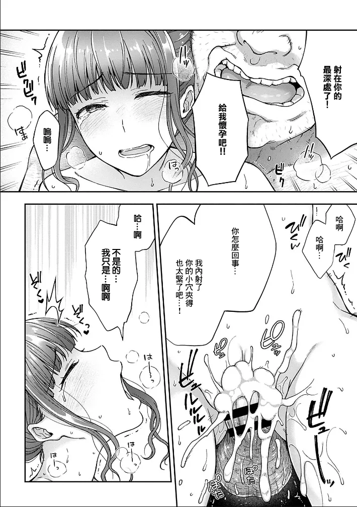 寝取り旅館 ～ドクズおじさんのネトネトしつこい美少女凌辱～ 4 page 10 full