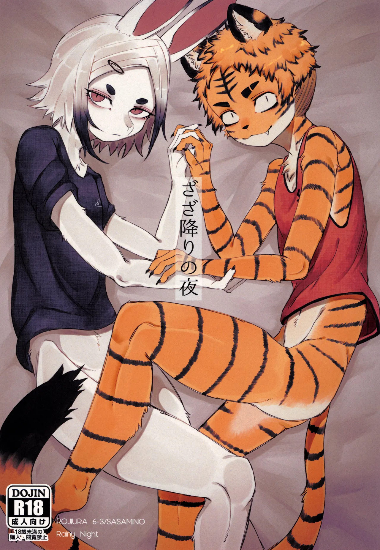 Zaza ori no yoru page 1 full