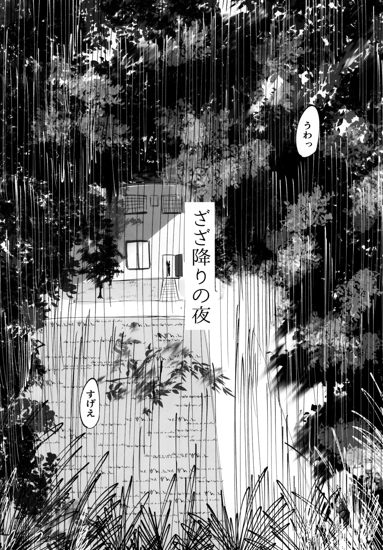 Zaza ori no yoru page 8 full