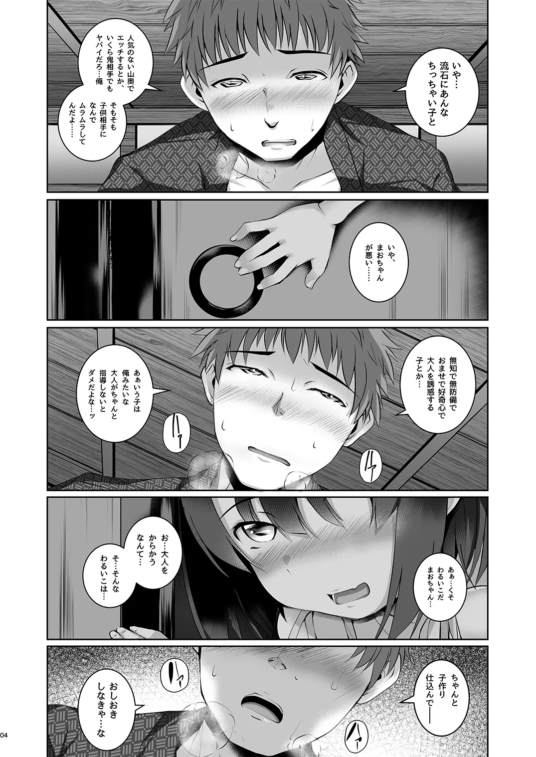 Yoru mo Warui Ko page 4 full