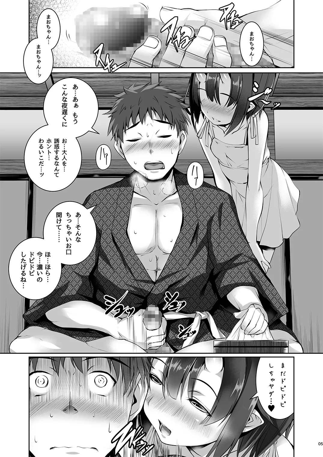 Yoru mo Warui Ko page 5 full