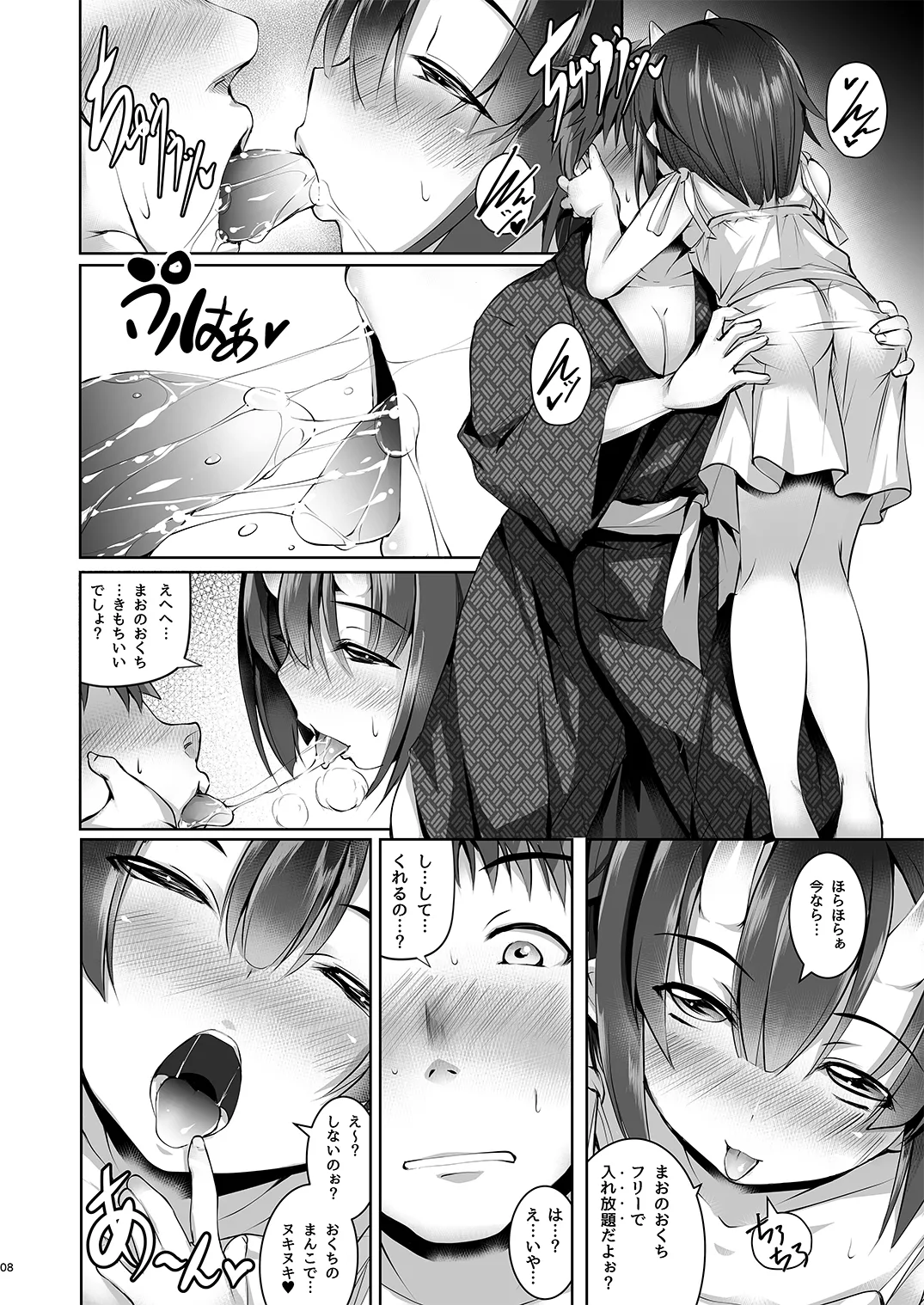 Yoru mo Warui Ko page 8 full