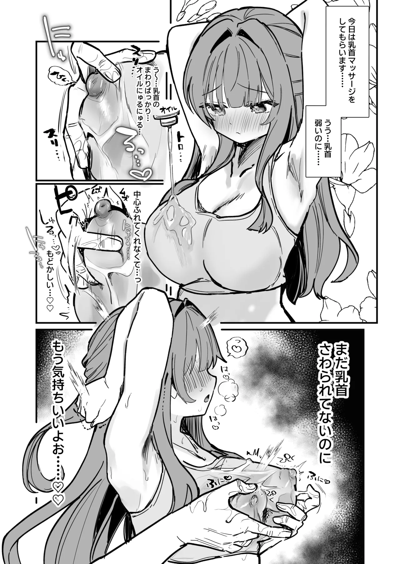 オイル乳首にゅる page 2 full