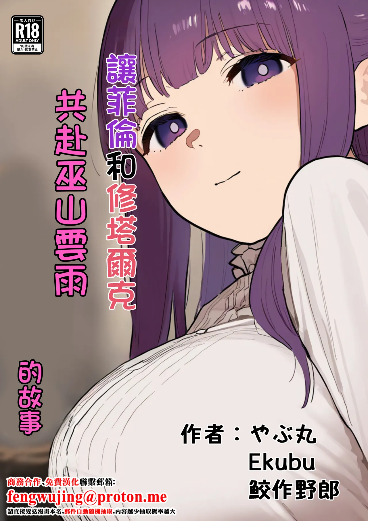 やぶ丸_やぶ丸,_Ekubu,_鮫作野郎_フェルンとシュタルクが純情いちゃらぶ本気セックスする話_葬送のフリーレン_Digital page 1 full