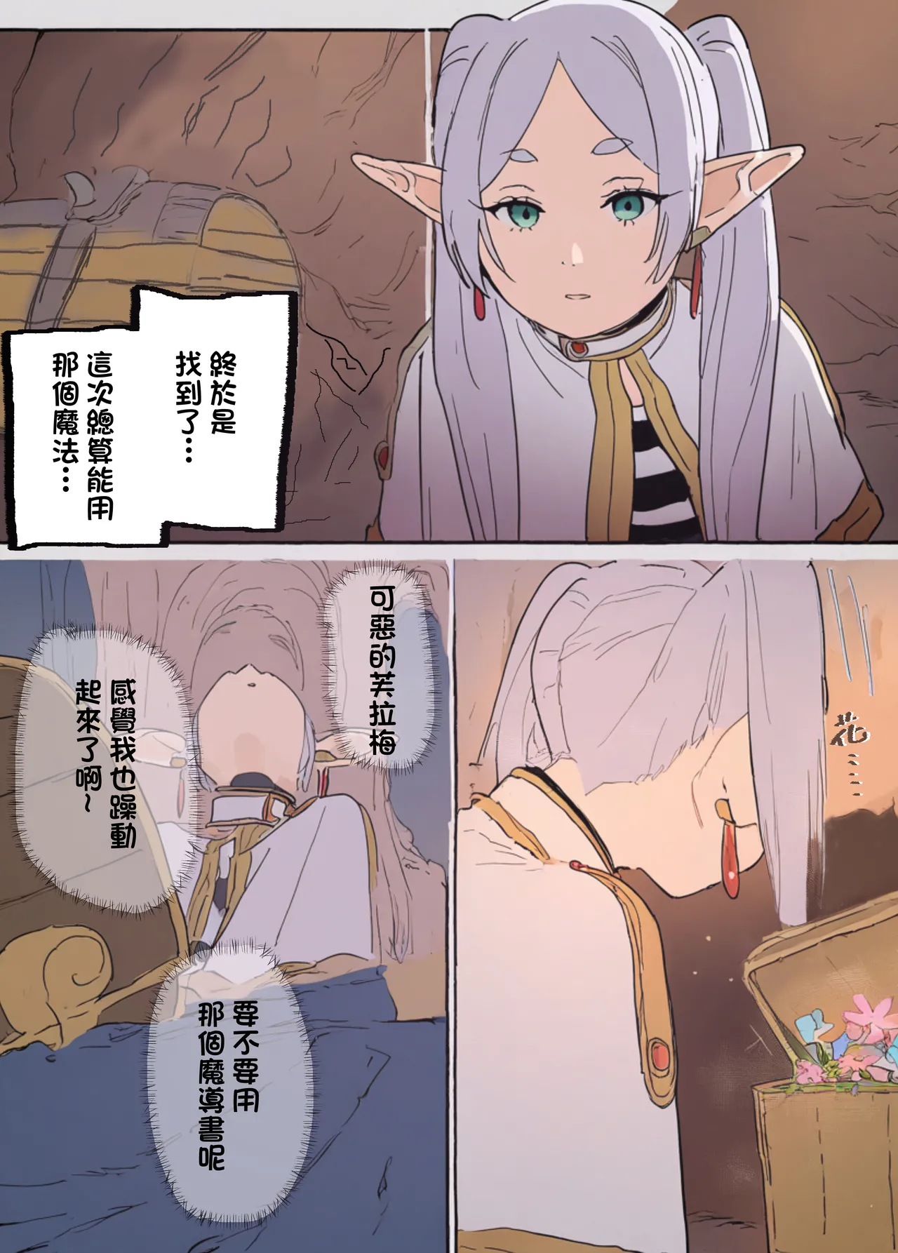 やぶ丸_やぶ丸,_Ekubu,_鮫作野郎_フェルンとシュタルクが純情いちゃらぶ本気セックスする話_葬送のフリーレン_Digital page 3 full