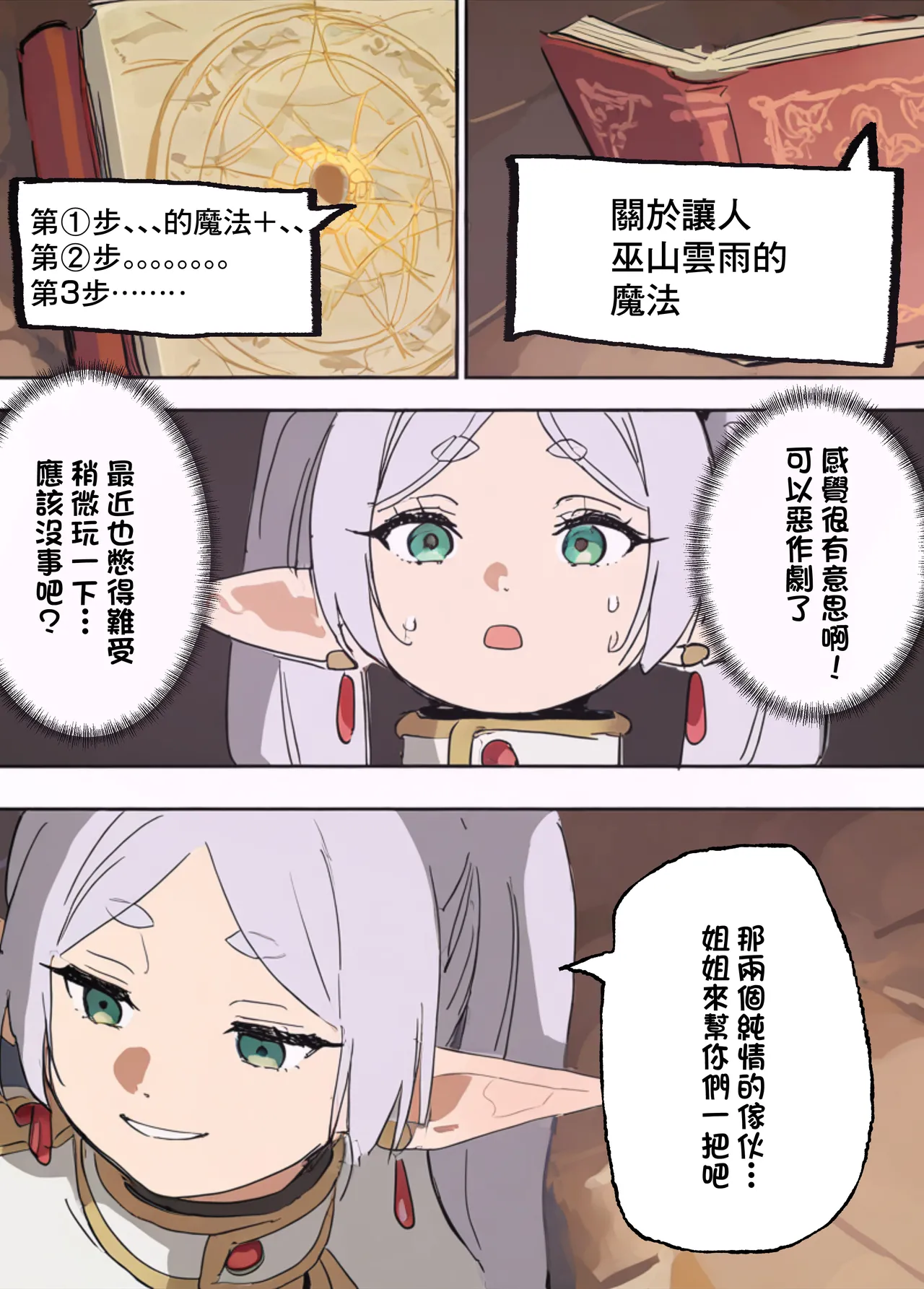 やぶ丸_やぶ丸,_Ekubu,_鮫作野郎_フェルンとシュタルクが純情いちゃらぶ本気セックスする話_葬送のフリーレン_Digital page 4 full