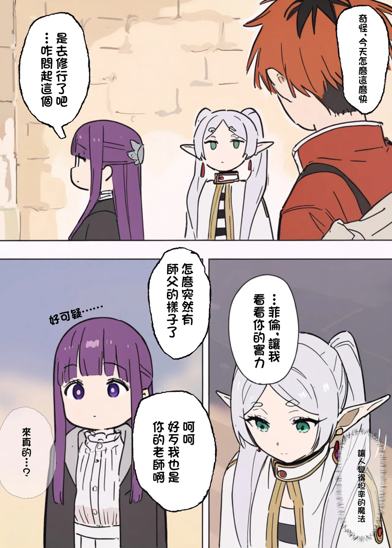 やぶ丸_やぶ丸,_Ekubu,_鮫作野郎_フェルンとシュタルクが純情いちゃらぶ本気セックスする話_葬送のフリーレン_Digital page 5 full