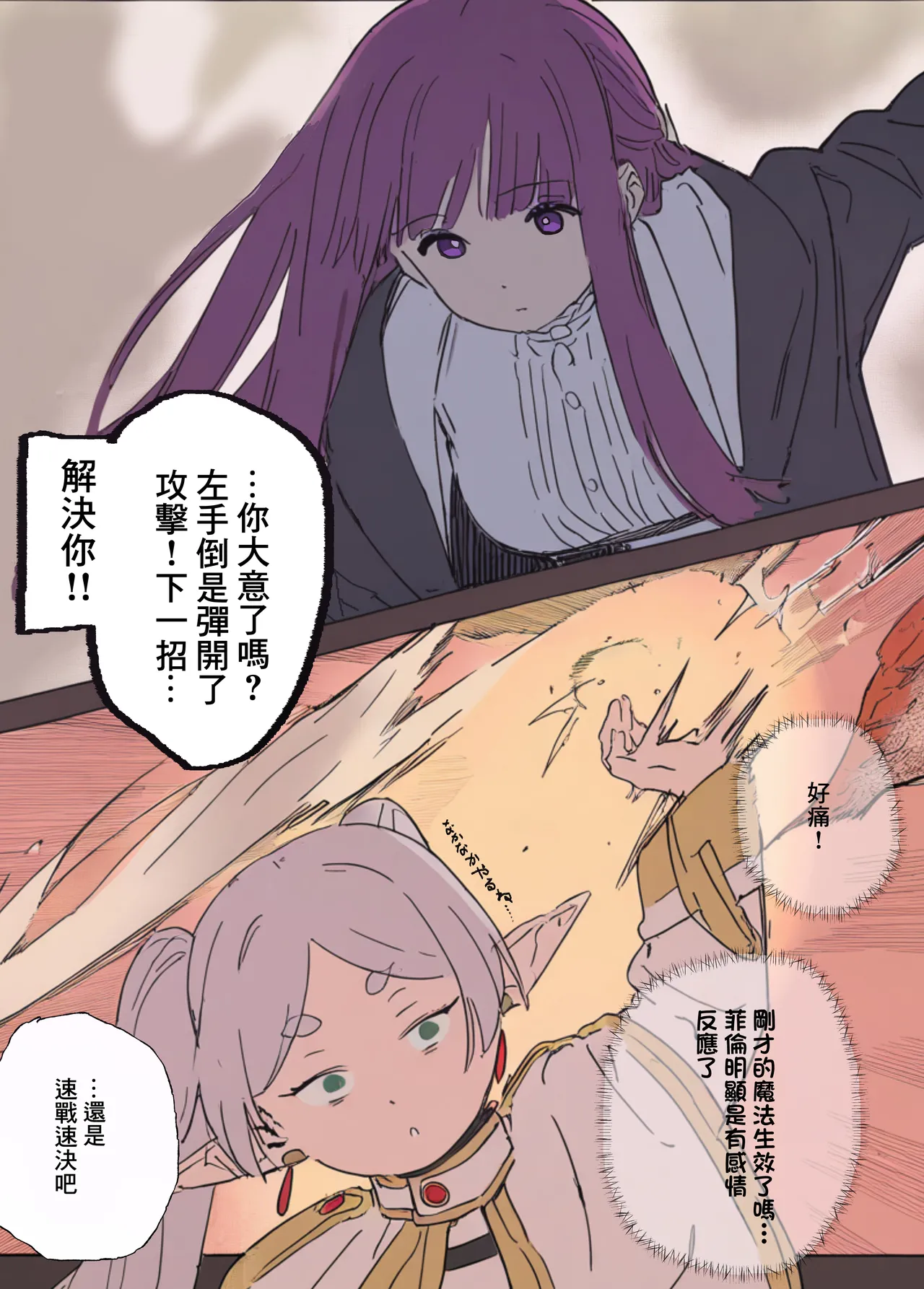 やぶ丸_やぶ丸,_Ekubu,_鮫作野郎_フェルンとシュタルクが純情いちゃらぶ本気セックスする話_葬送のフリーレン_Digital page 8 full