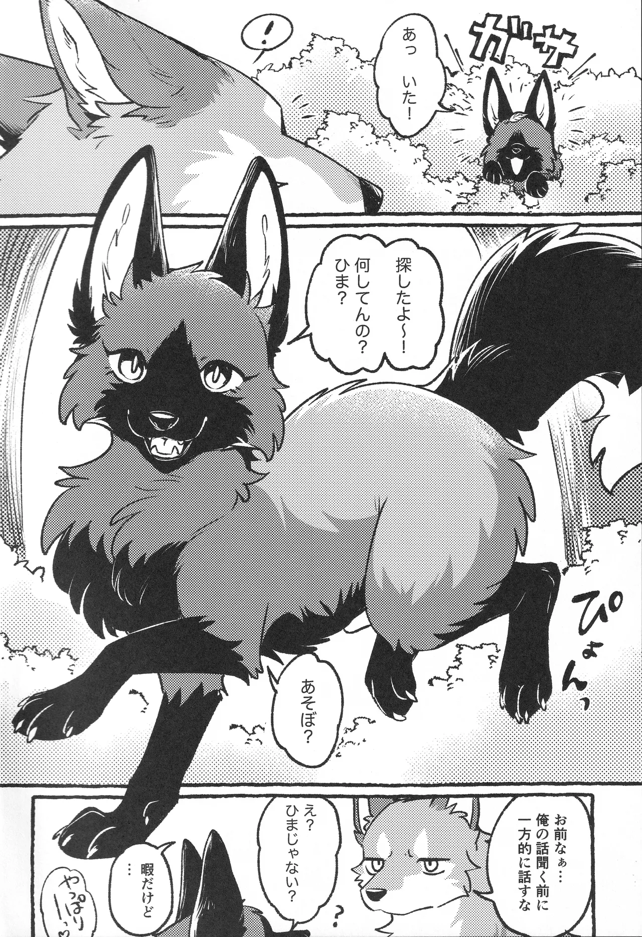 メスガキ狐と狼くん page 3 full