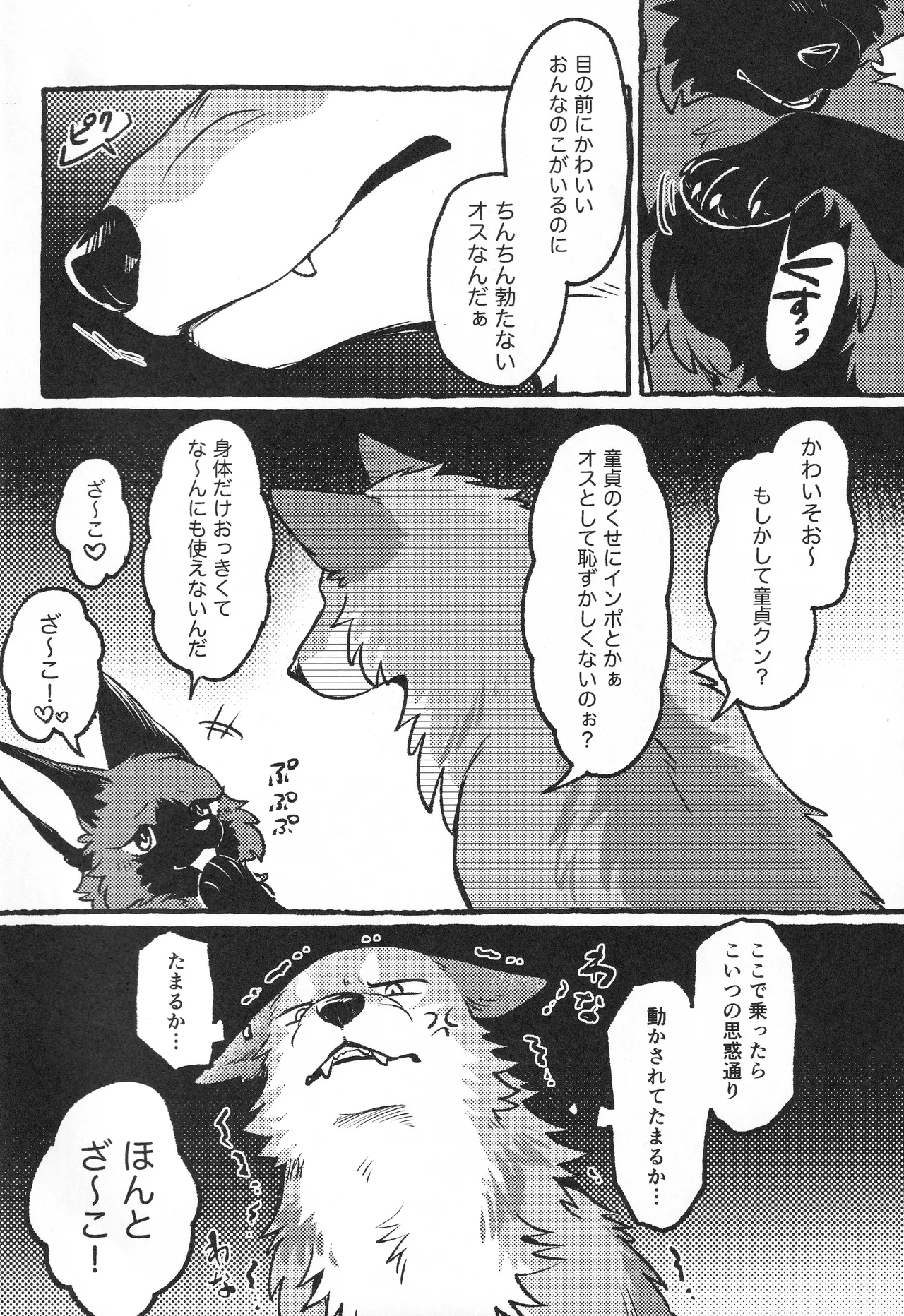 メスガキ狐と狼くん page 5 full