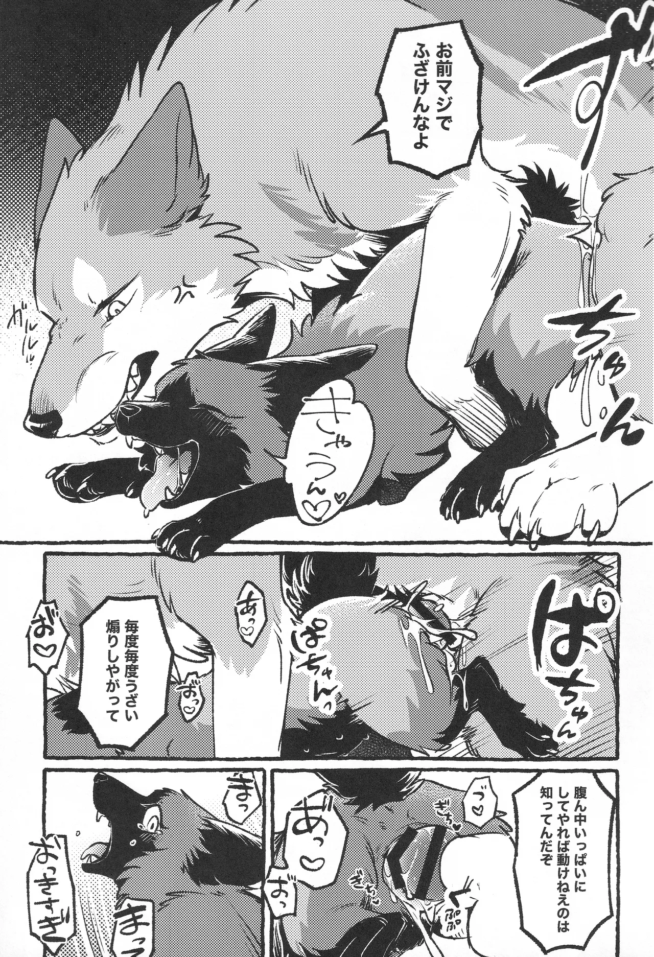 メスガキ狐と狼くん page 6 full