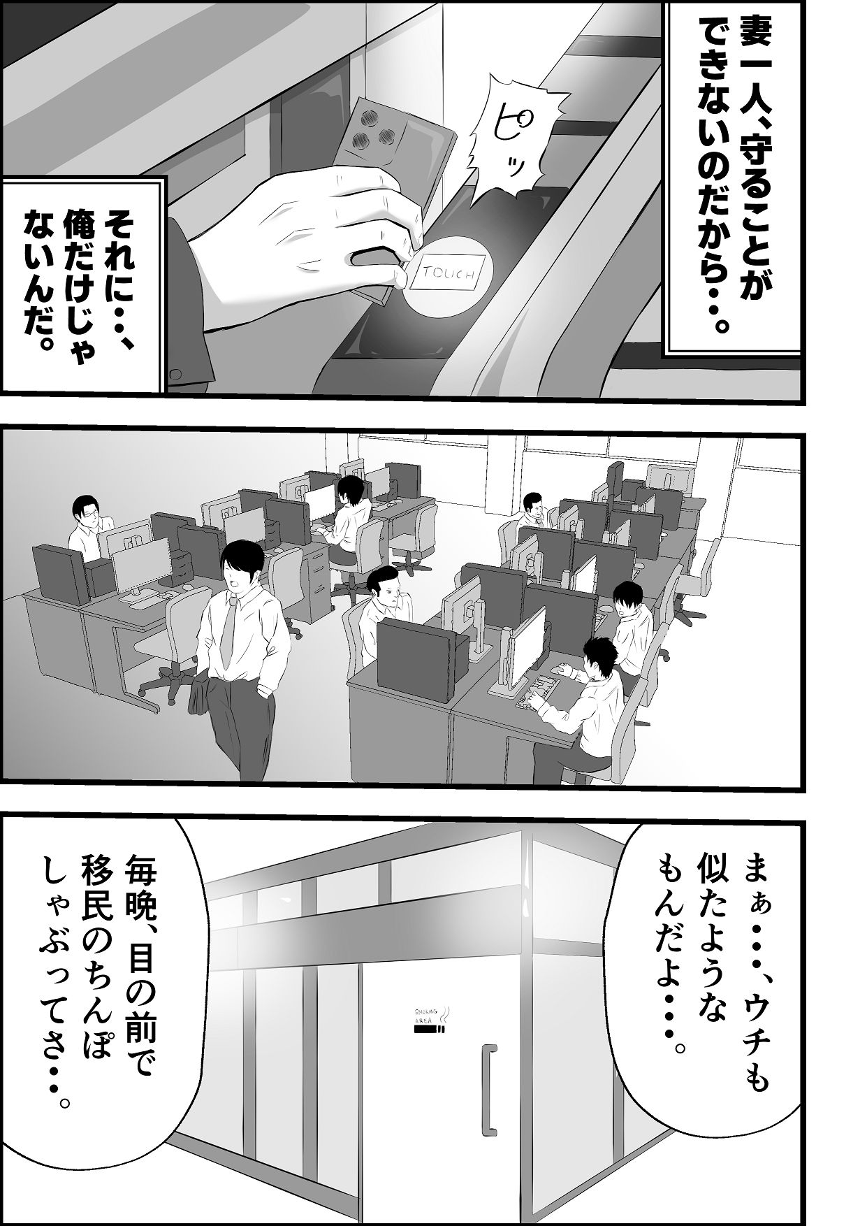 移民性策〜日本ノ人妻ハ移民ノオモチャデス page 10 full
