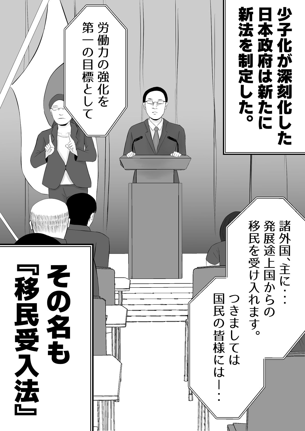 移民性策〜日本ノ人妻ハ移民ノオモチャデス page 3 full